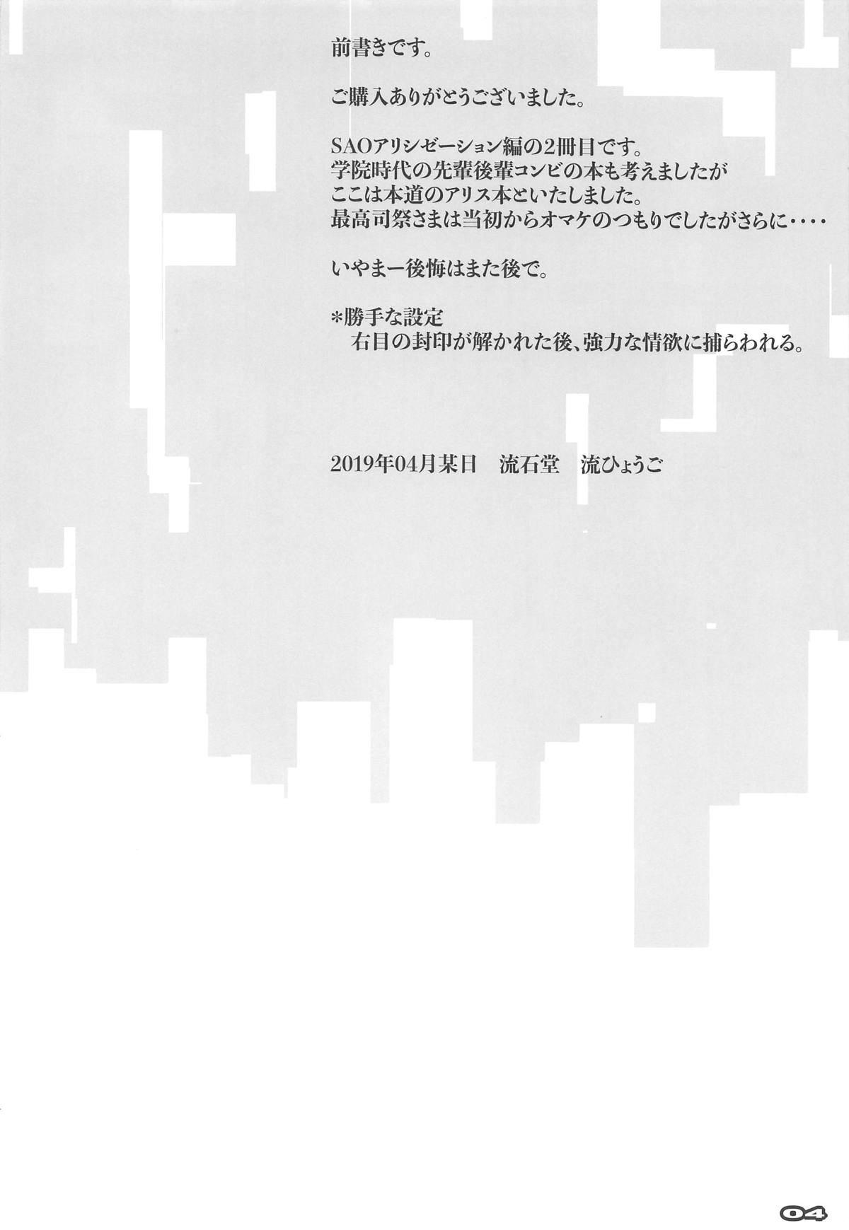 Seigou Kishi to Saikou Shisai-sama page 3 full