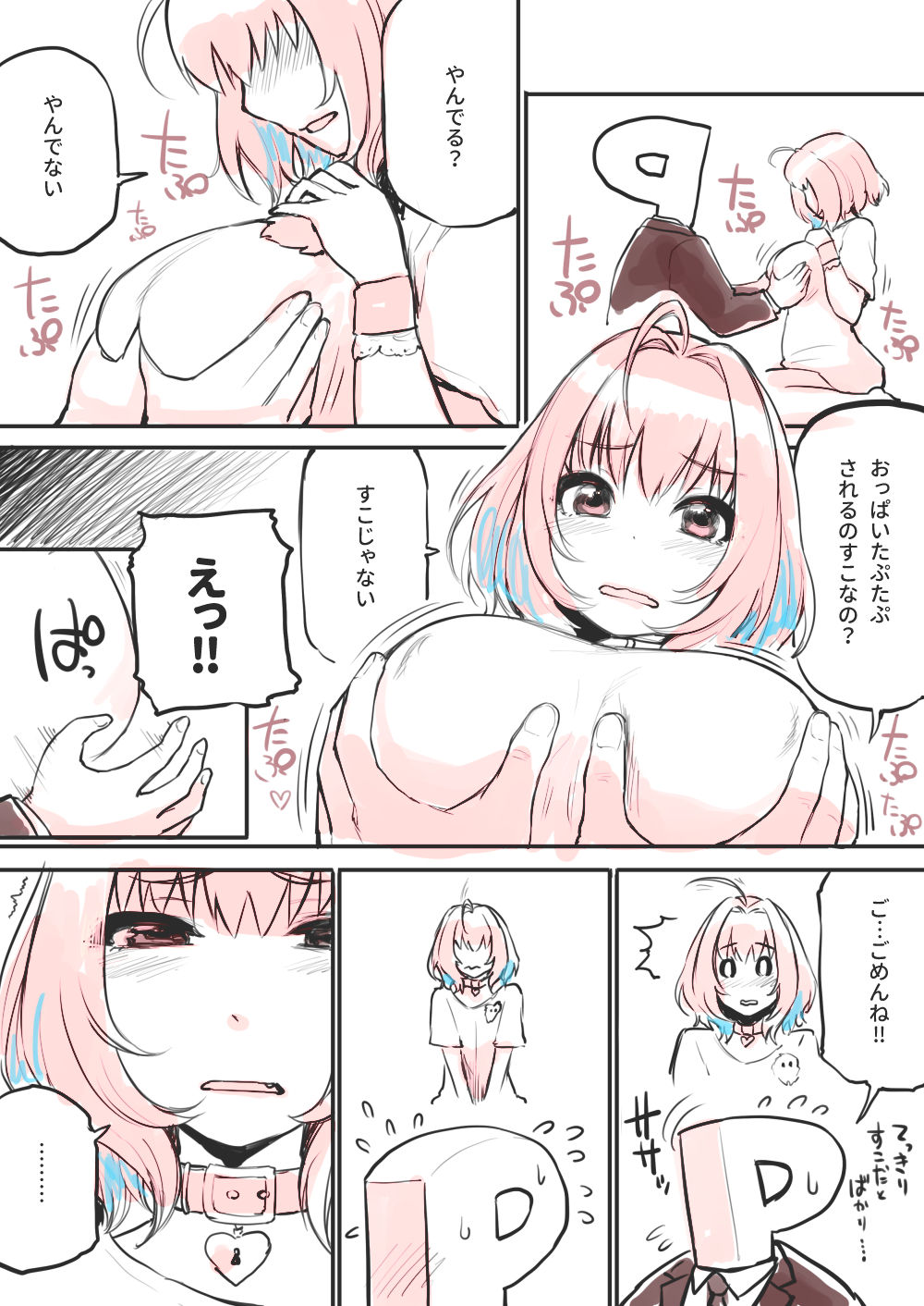 Kamatte Hoshikatta dake nanda kedo Notte kichatta Yumemi Riamu page 1 full