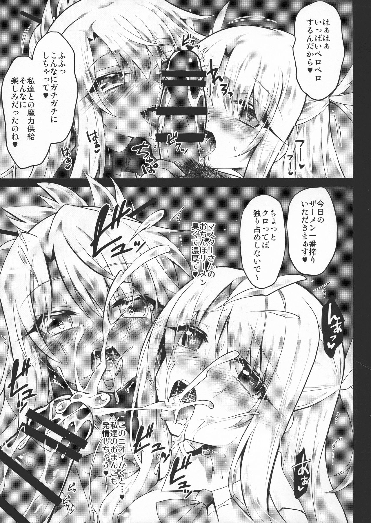 Illya to Kuro to Chupa Chupa Maryoku Kyokukyuu page 7 full