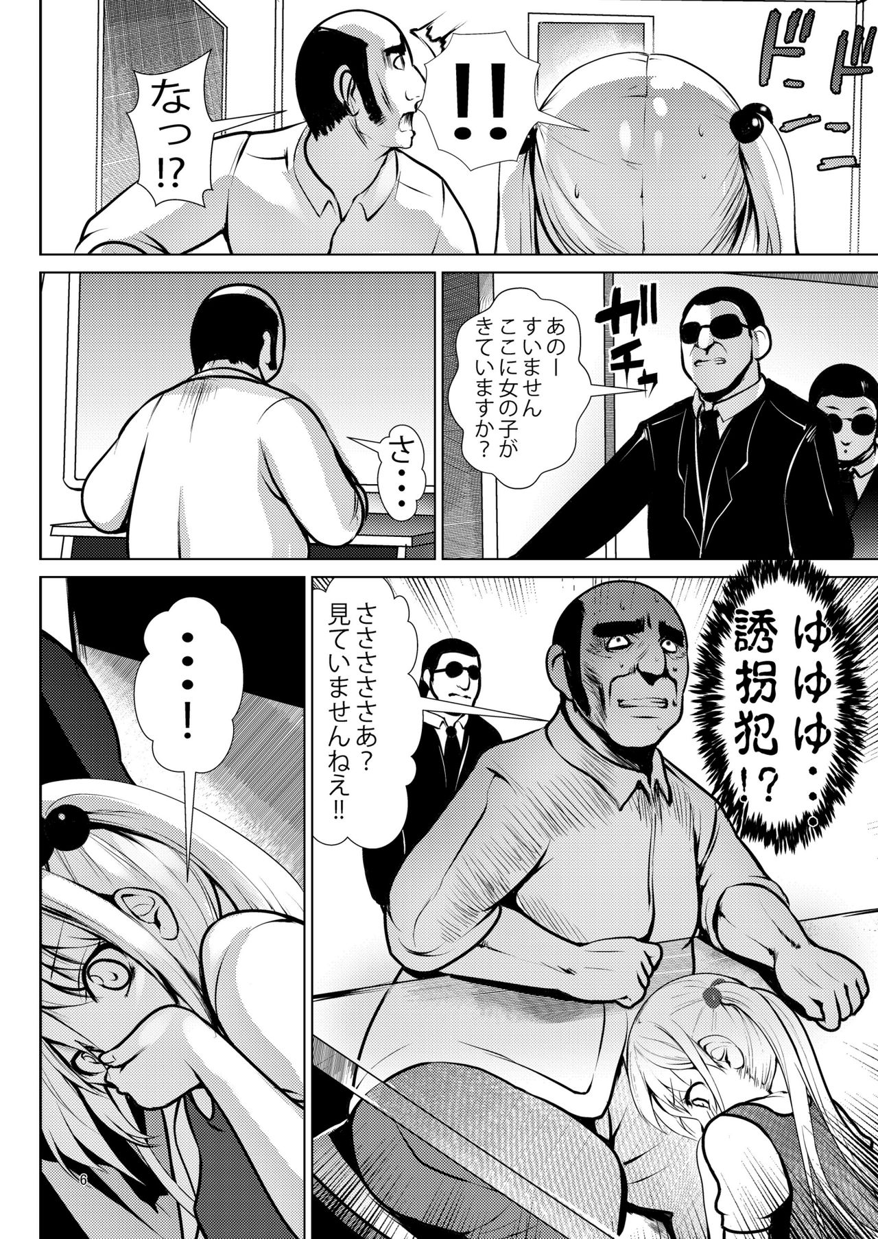Ojou-sama Tanetsuke Express page 5 full