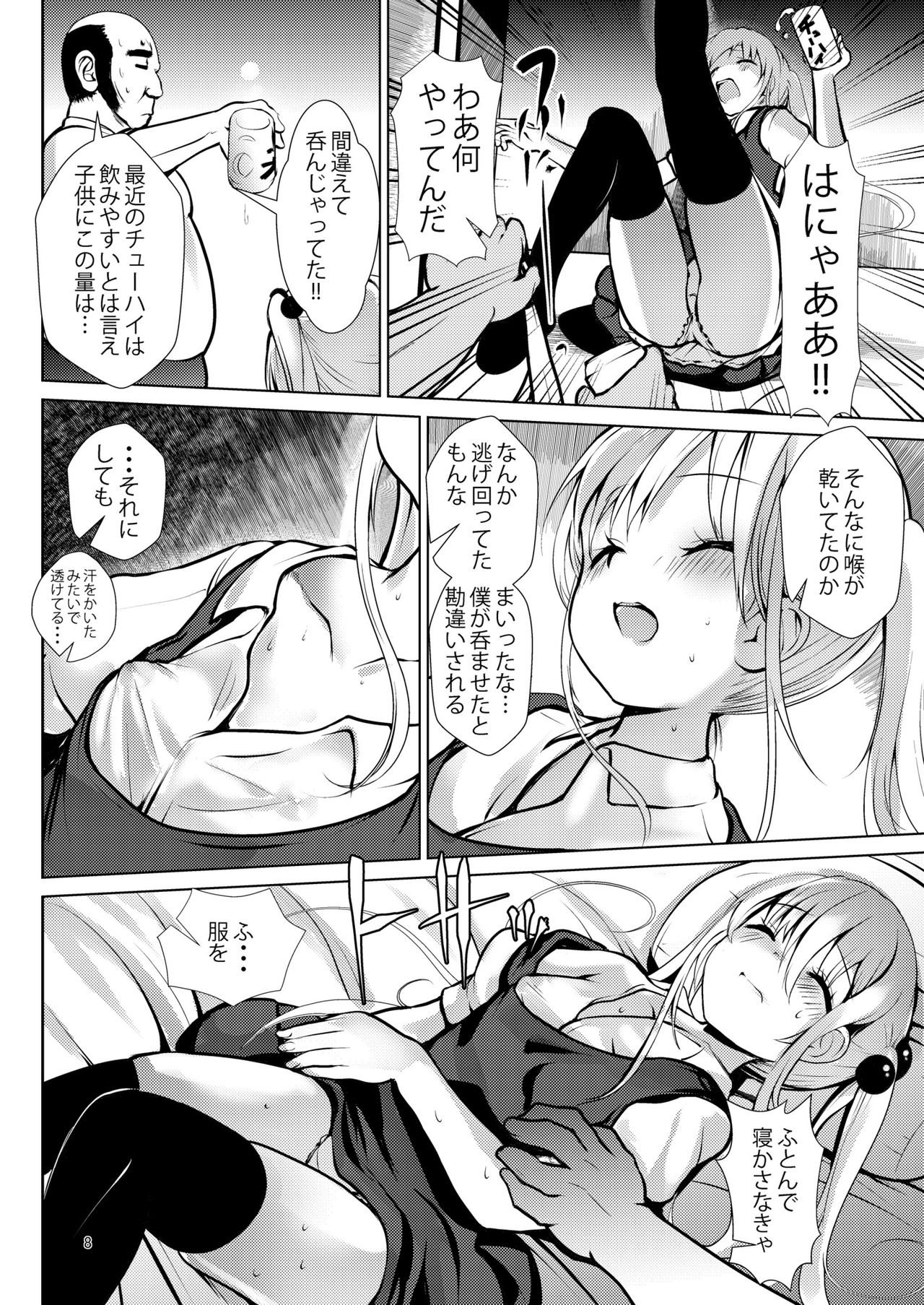 Ojou-sama Tanetsuke Express page 7 full