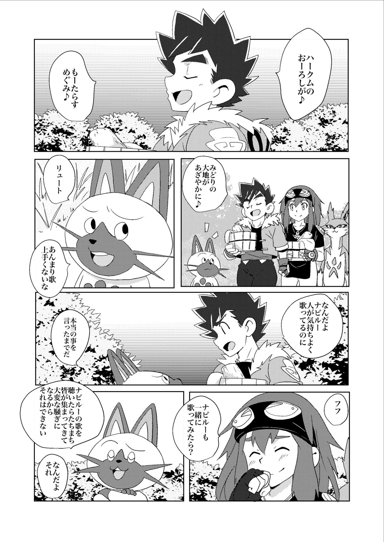 Starlight Shower page 3 full