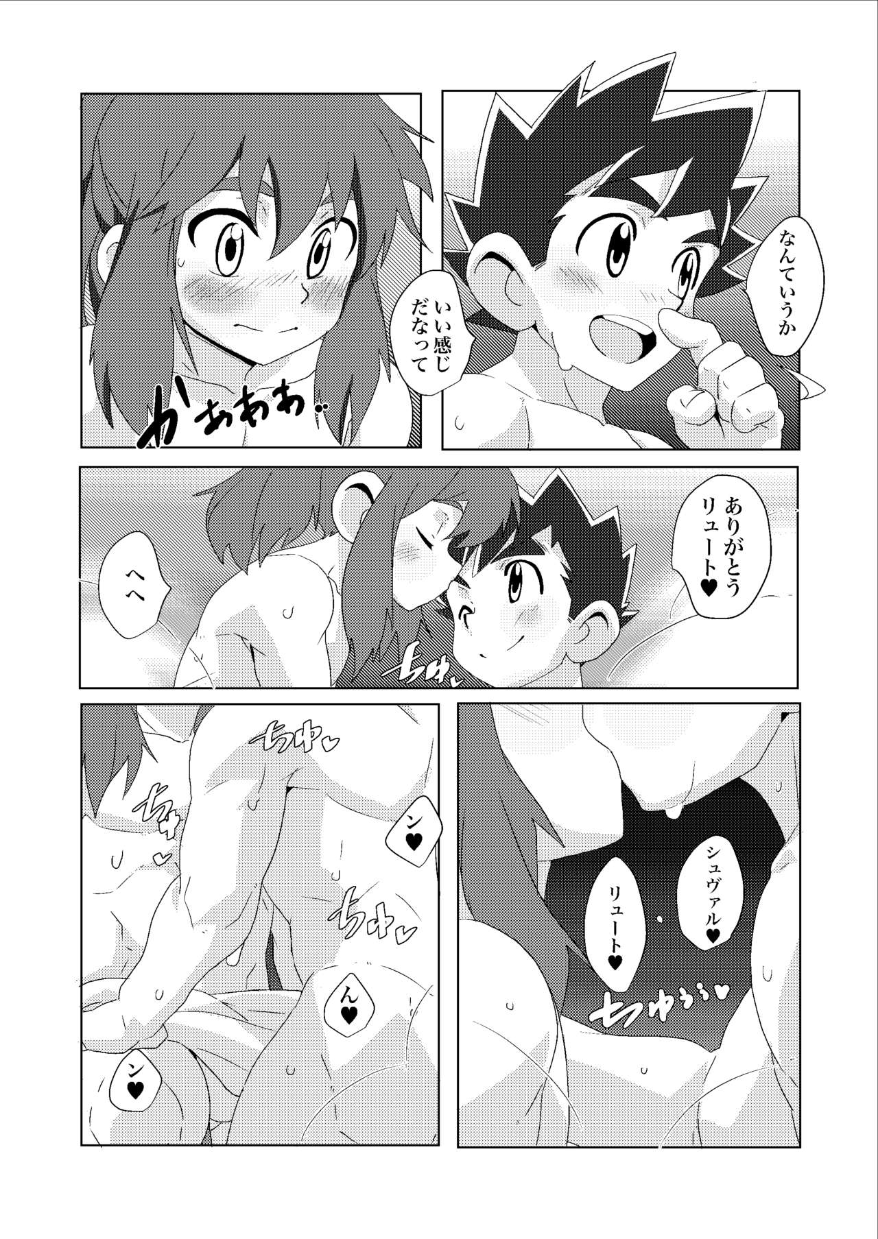 Starlight Shower page 8 full