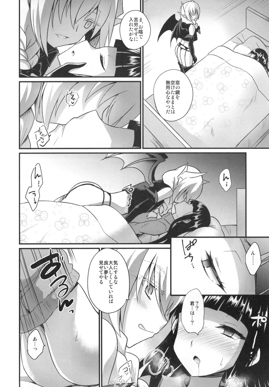Boku no Sweet Devil page 6 full
