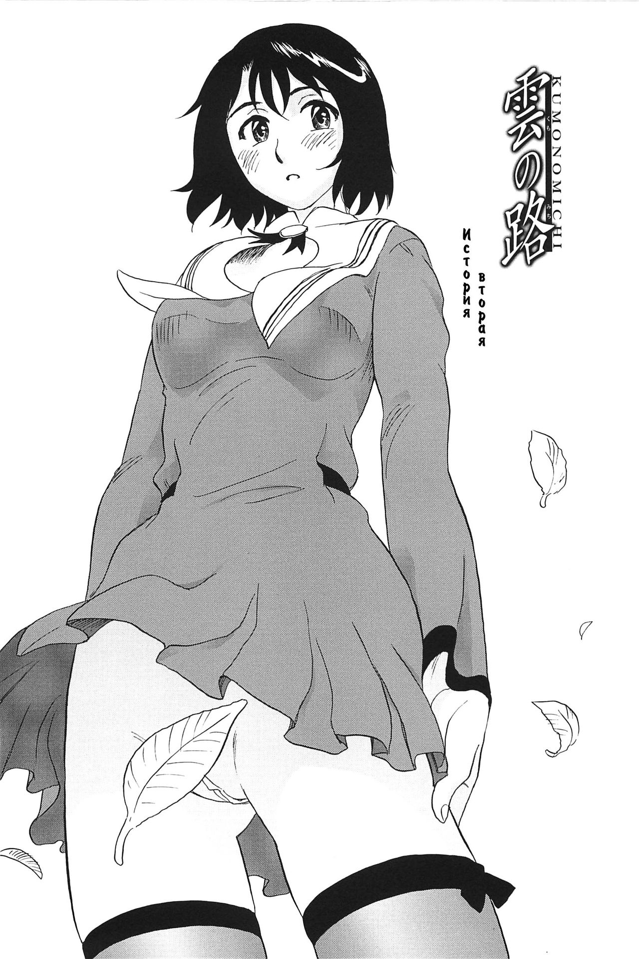 Kumo no Michi Ch. 2 page 2 full