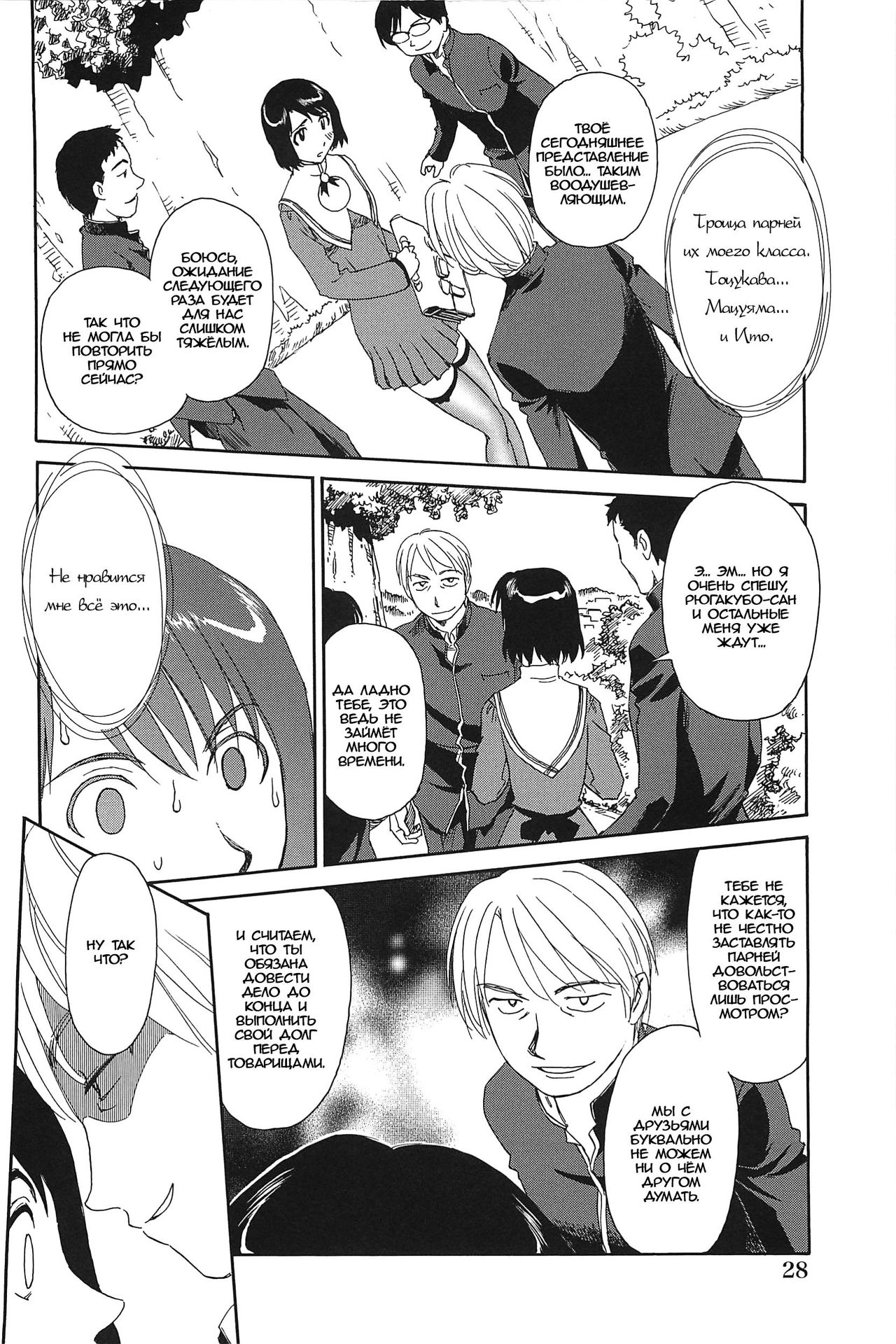 Kumo no Michi Ch. 2 page 4 full