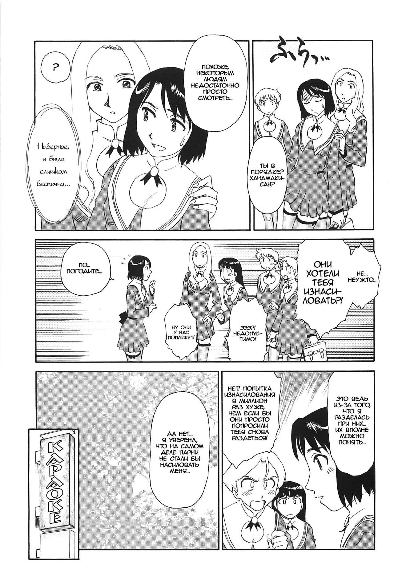 Kumo no Michi Ch. 2 page 7 full