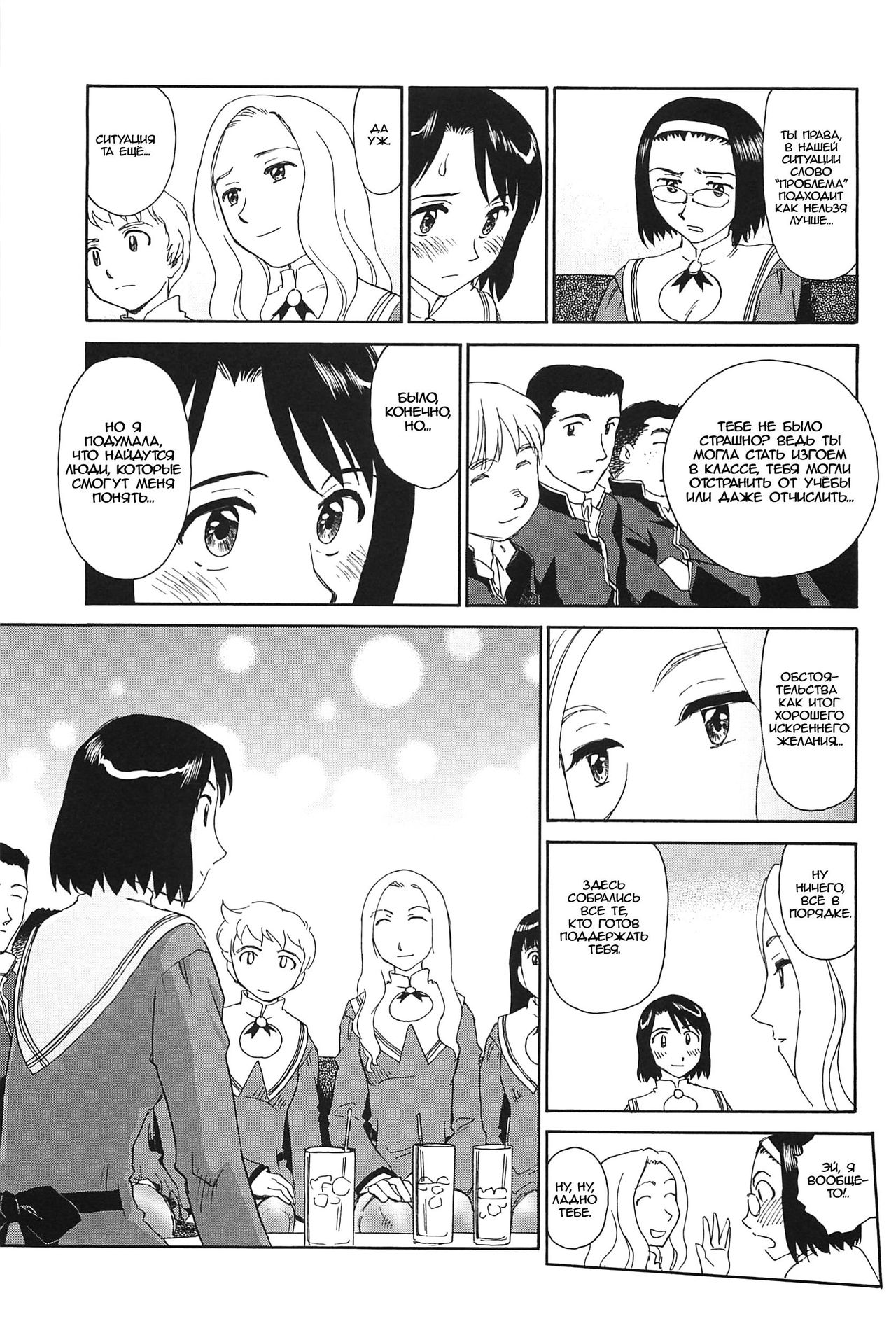 Kumo no Michi Ch. 2 page 9 full