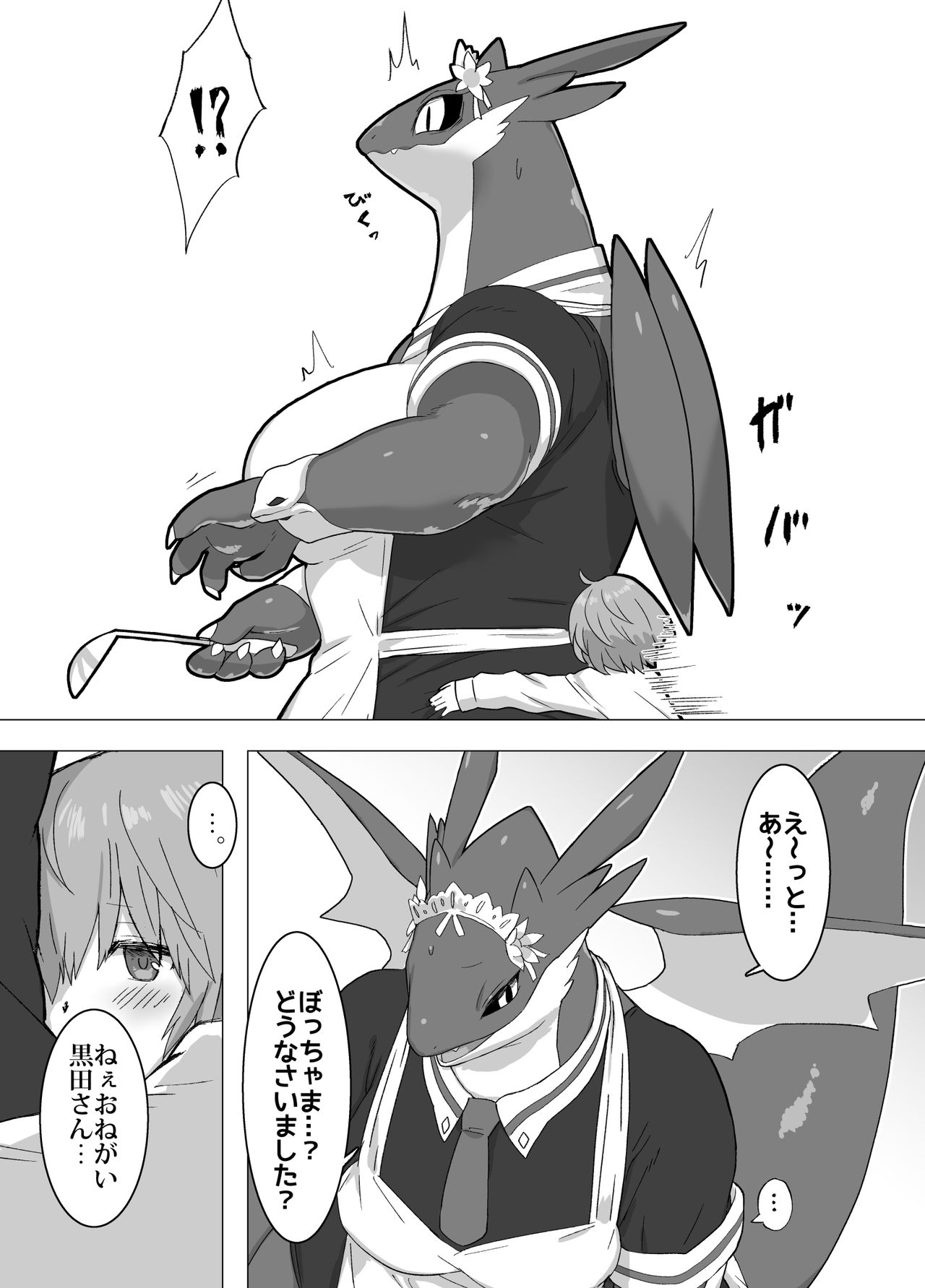 THE LUSTY DRAGON MAID page 3 full