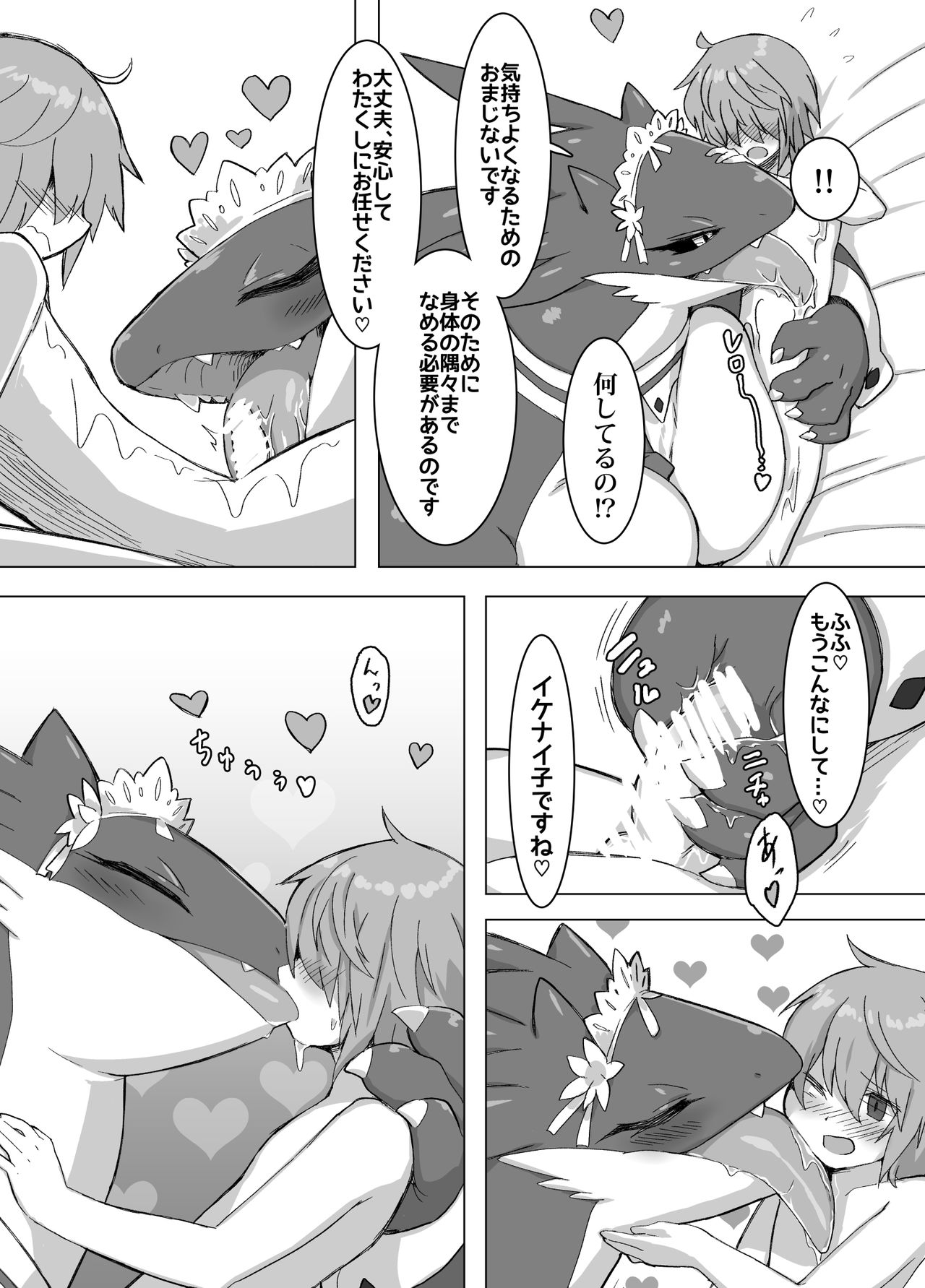 THE LUSTY DRAGON MAID page 7 full
