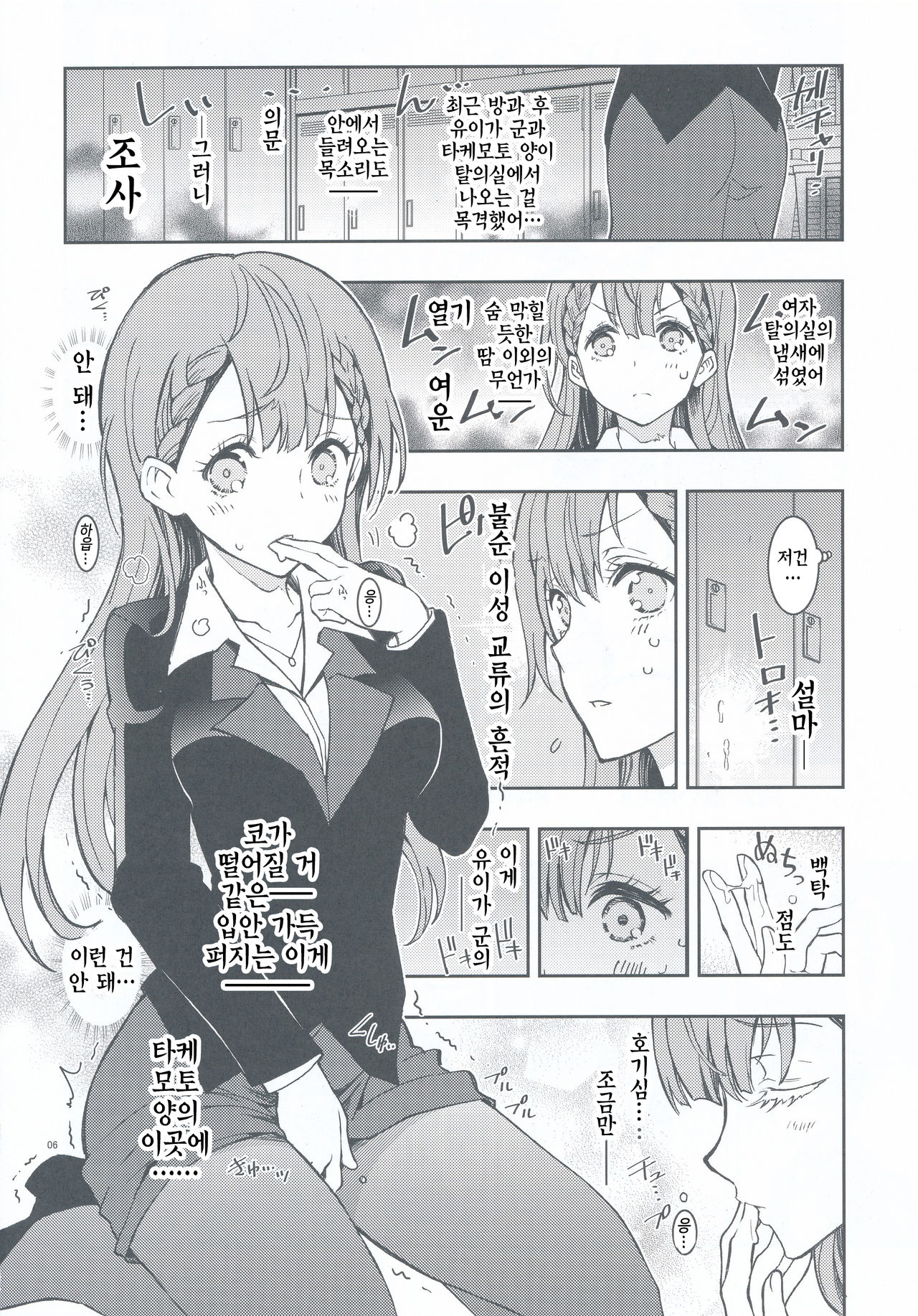 BOKUTACHIHA SENSEIMO KAWAII | 우리들은 선생님도 귀여워 page 6 full