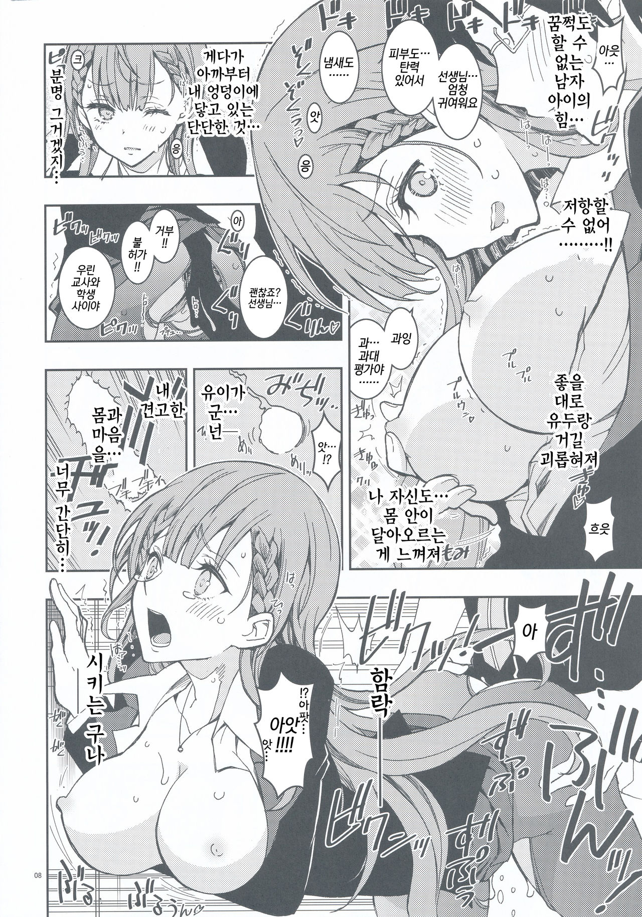 BOKUTACHIHA SENSEIMO KAWAII | 우리들은 선생님도 귀여워 page 8 full