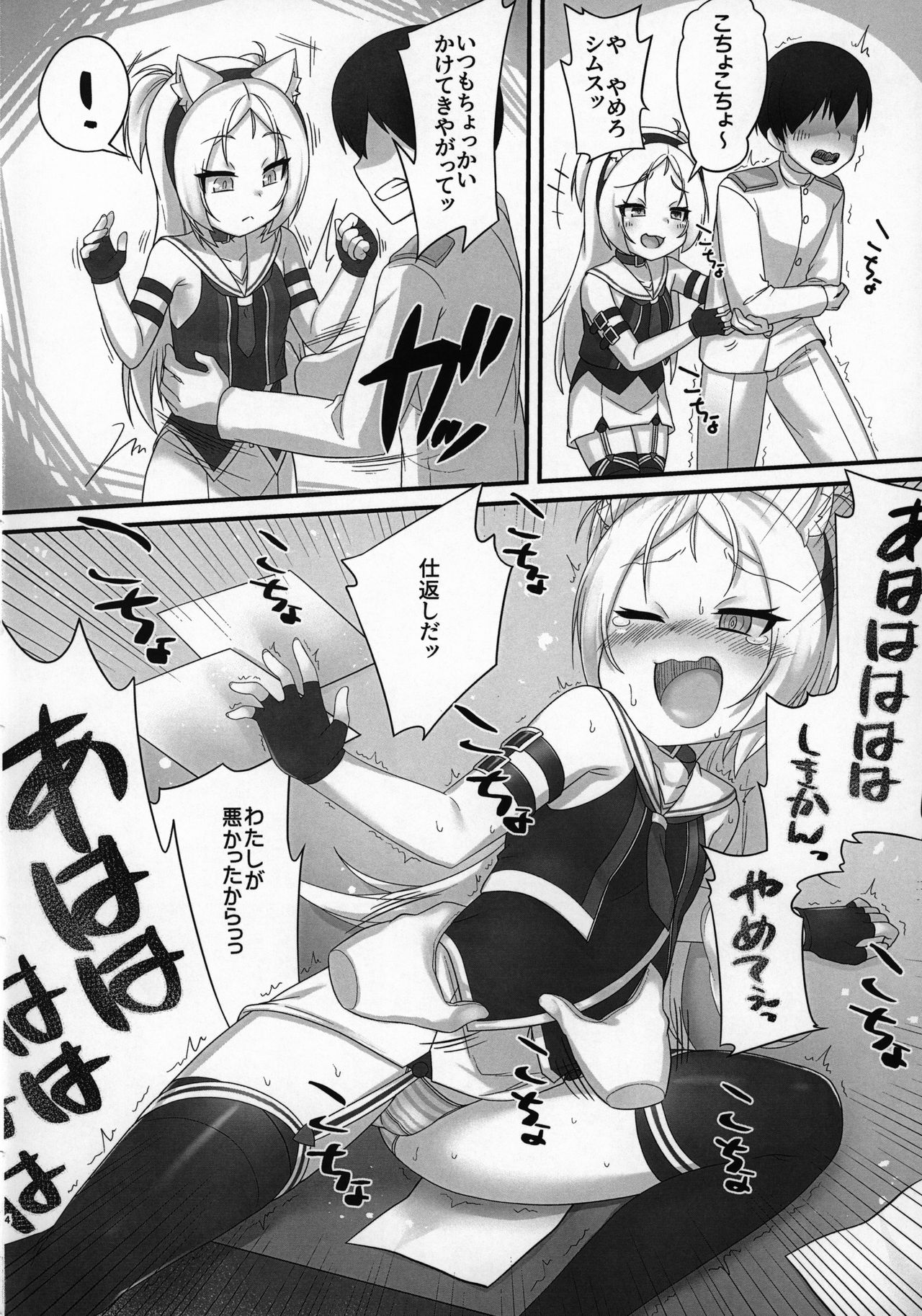 Shikikan-saa~ Kouiu no Suki desho? page 3 full