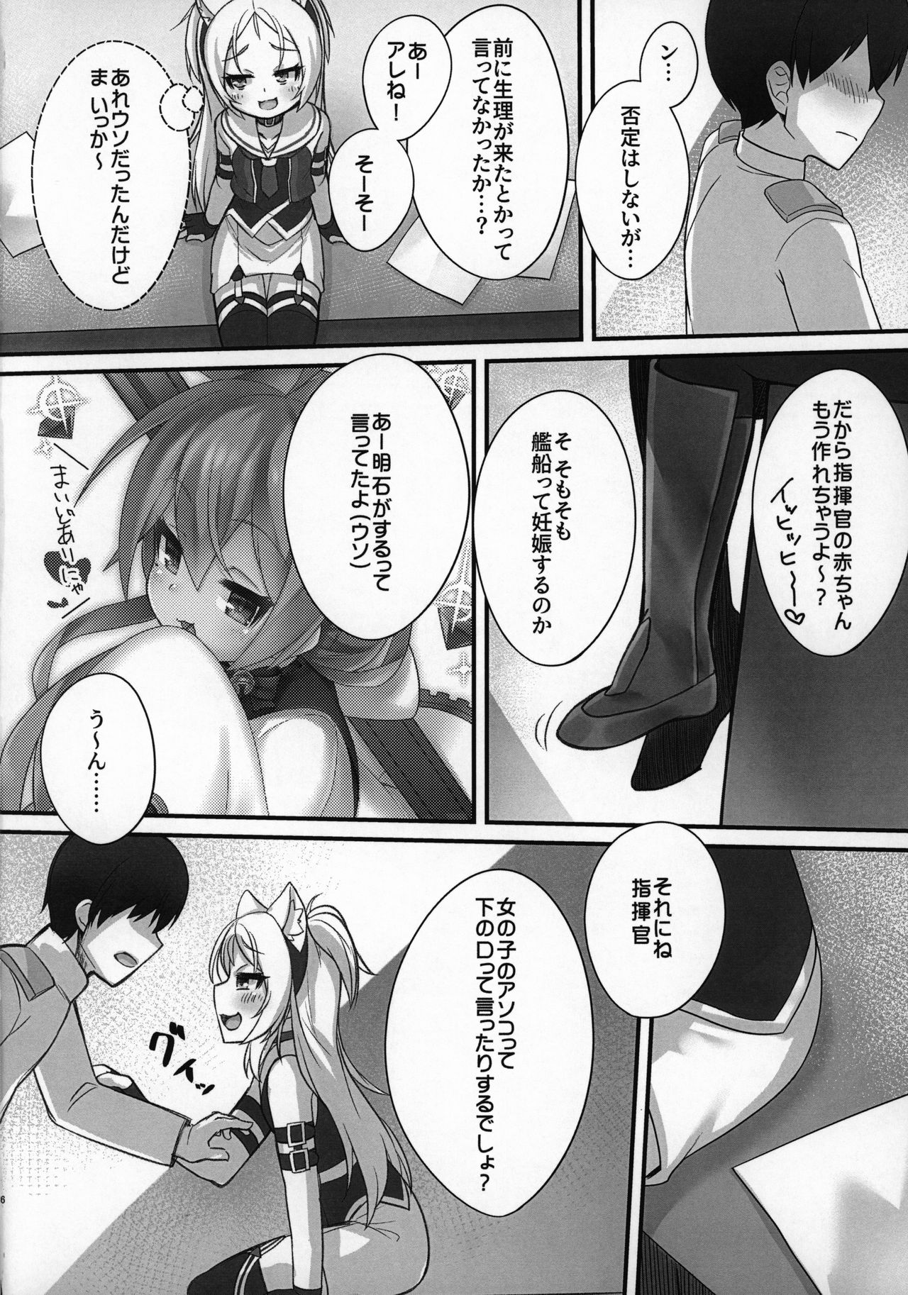 Shikikan-saa~ Kouiu no Suki desho? page 5 full