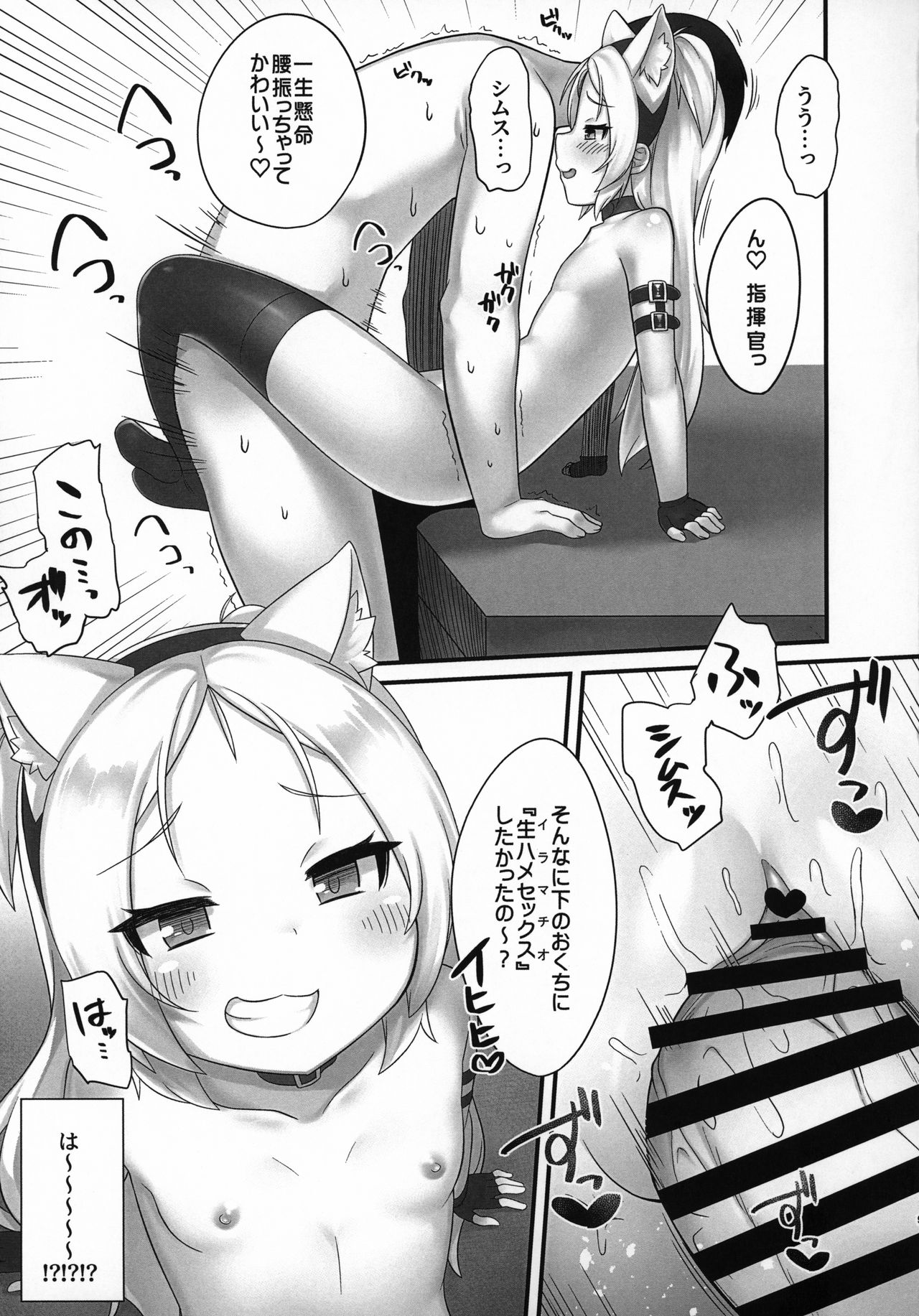Shikikan-saa~ Kouiu no Suki desho? page 8 full