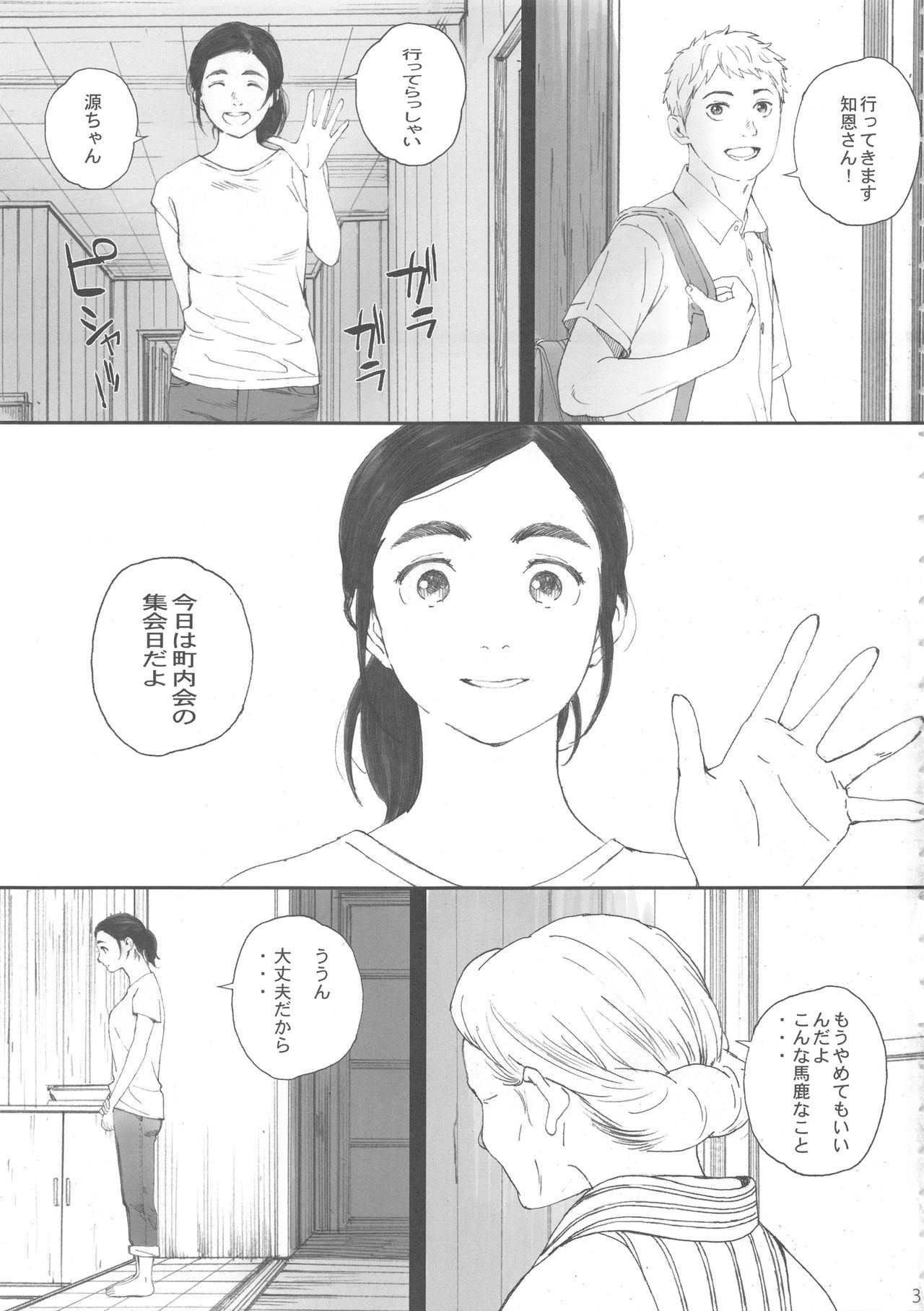 Chion-san, Neko ga Mitemasu yo. page 2 full