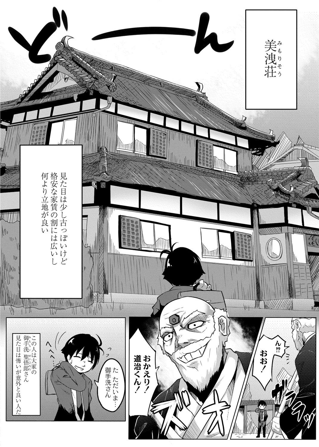 Omorashi Kouseijuku ~Yuutousei no Shikkin Kuse o Naosu Tokkun Hajimemashita~ Ch. 1 + Bangaihen page 6 full