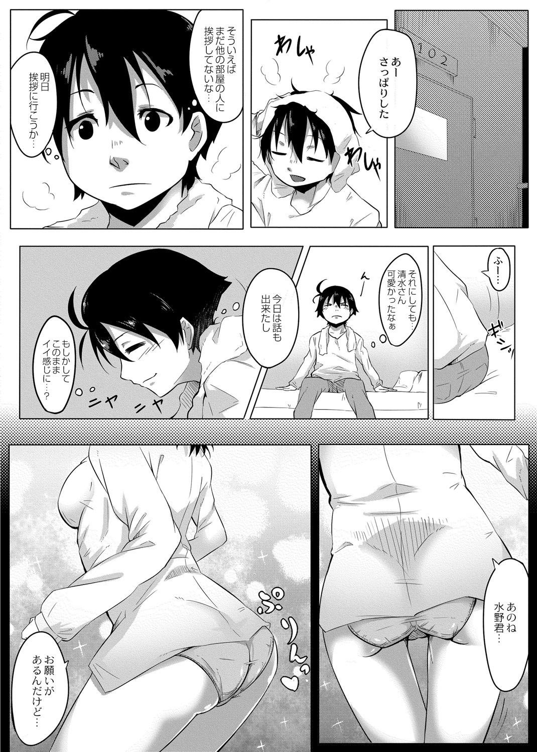 Omorashi Kouseijuku ~Yuutousei no Shikkin Kuse o Naosu Tokkun Hajimemashita~ Ch. 1 + Bangaihen page 8 full