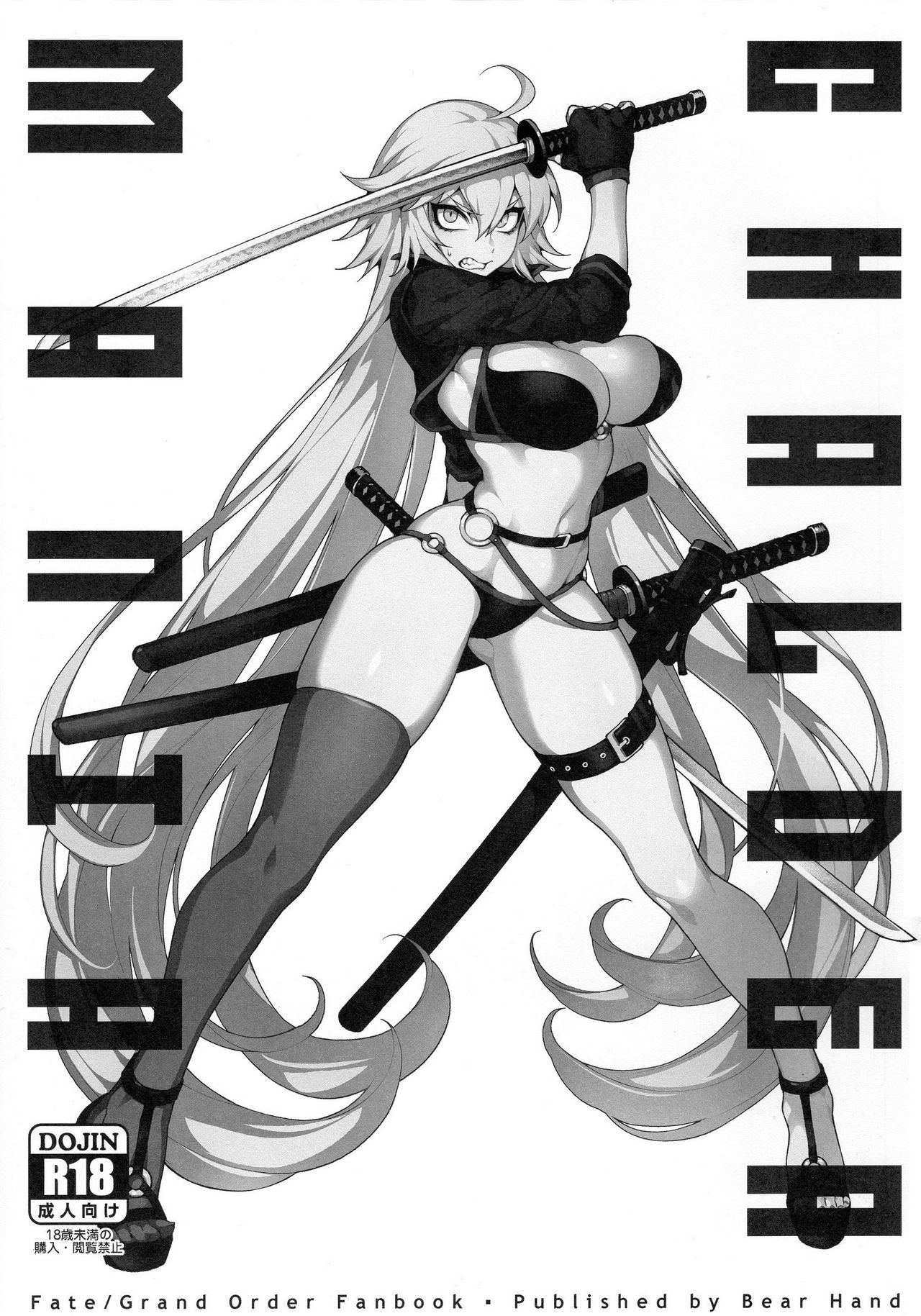 CHALDEA MANIA・Kuro &amp; Shiro page 3 full