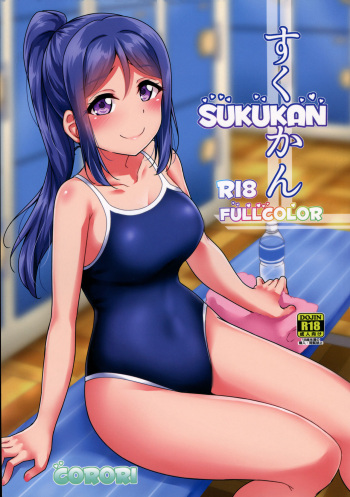 SUKUKAN FULLCOLOR cover
