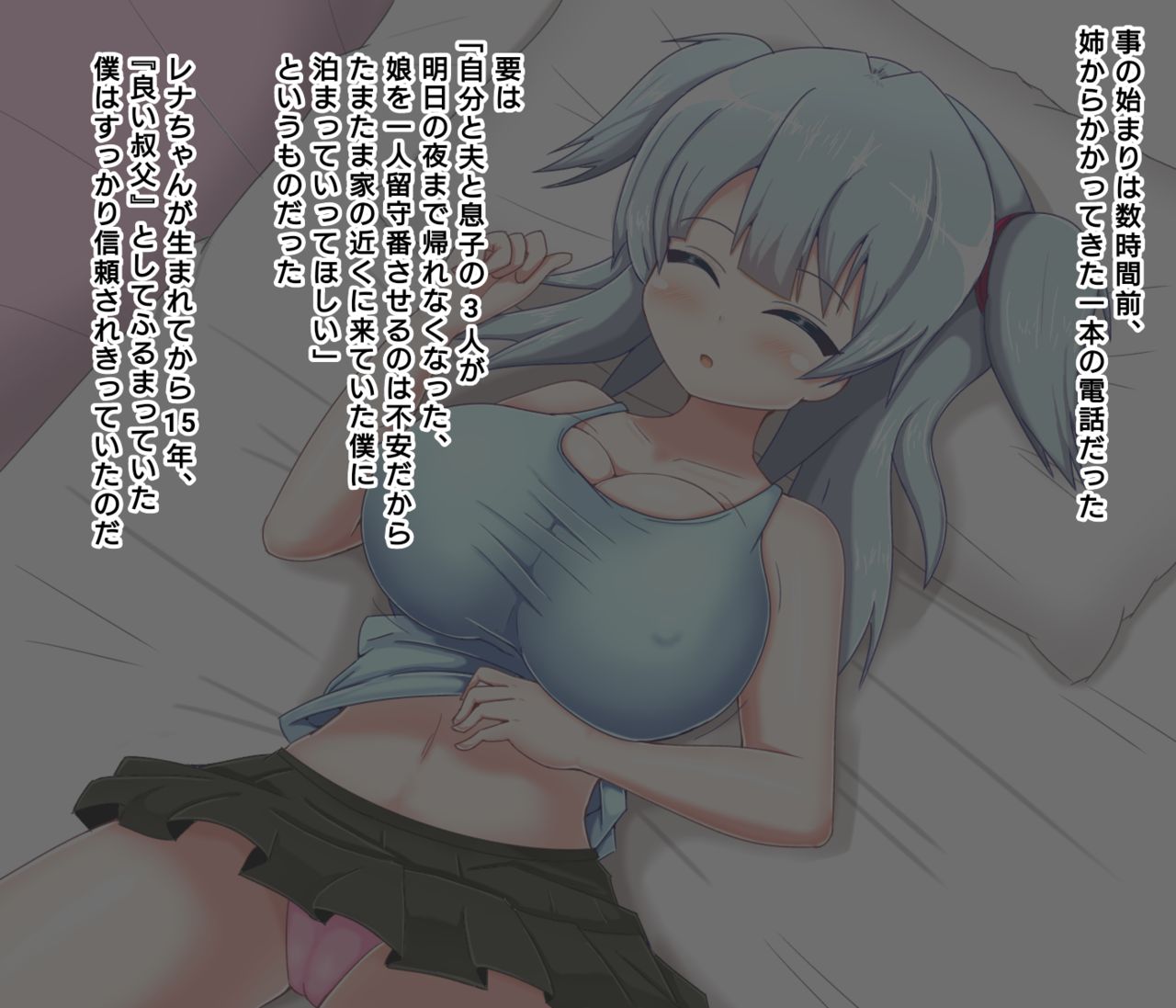 Nemu kan reipu sa re chau Rena-chan page 3 full