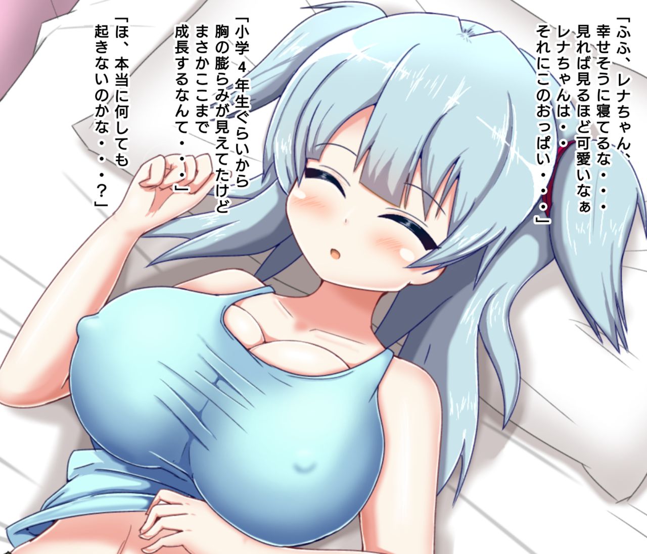Nemu kan reipu sa re chau Rena-chan page 5 full