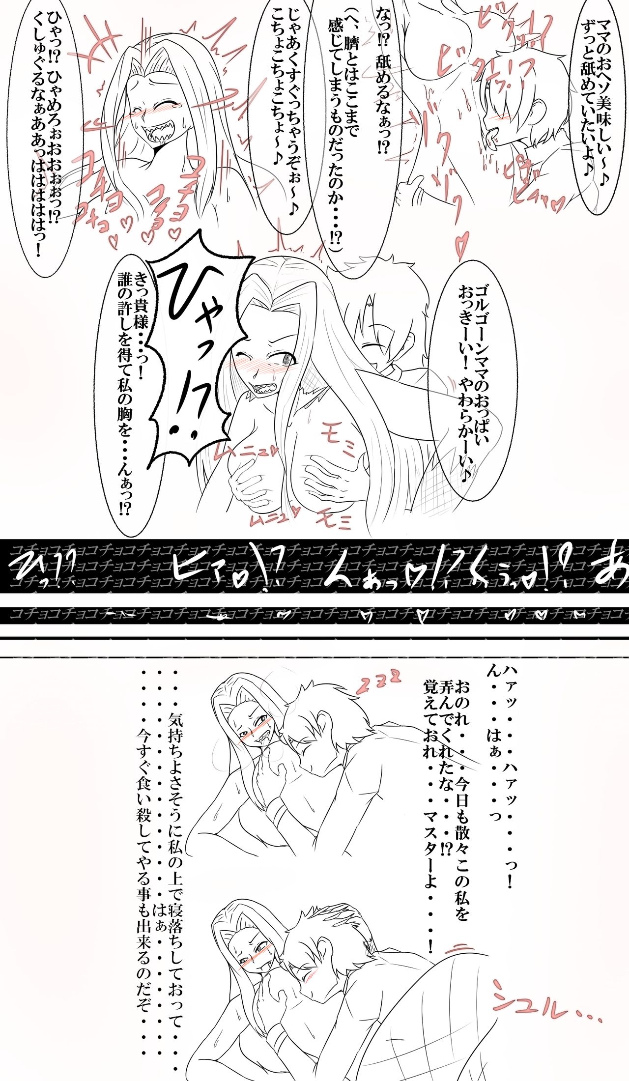 Fate/Tickling Order page 5 full