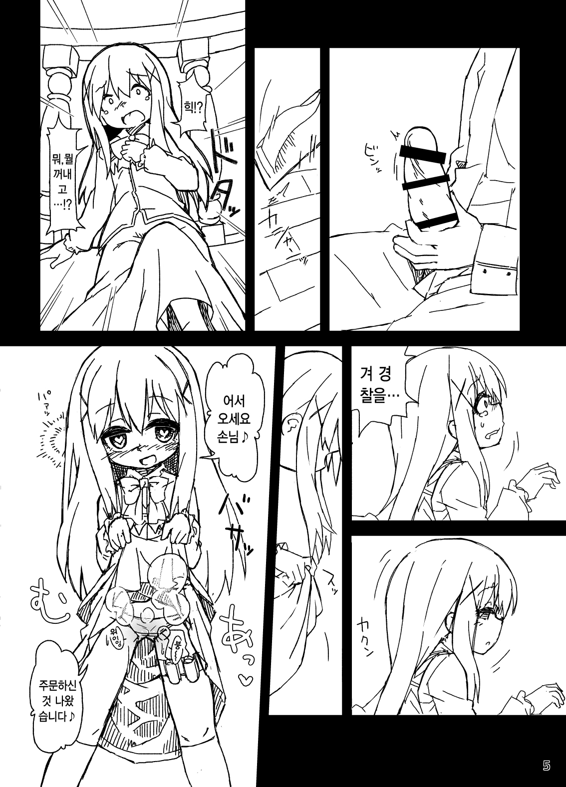 Chino-chan no Seieki Rennyuu Milk Cocoa | 치노짱의 정액연유 밀크코코아 page 8 full