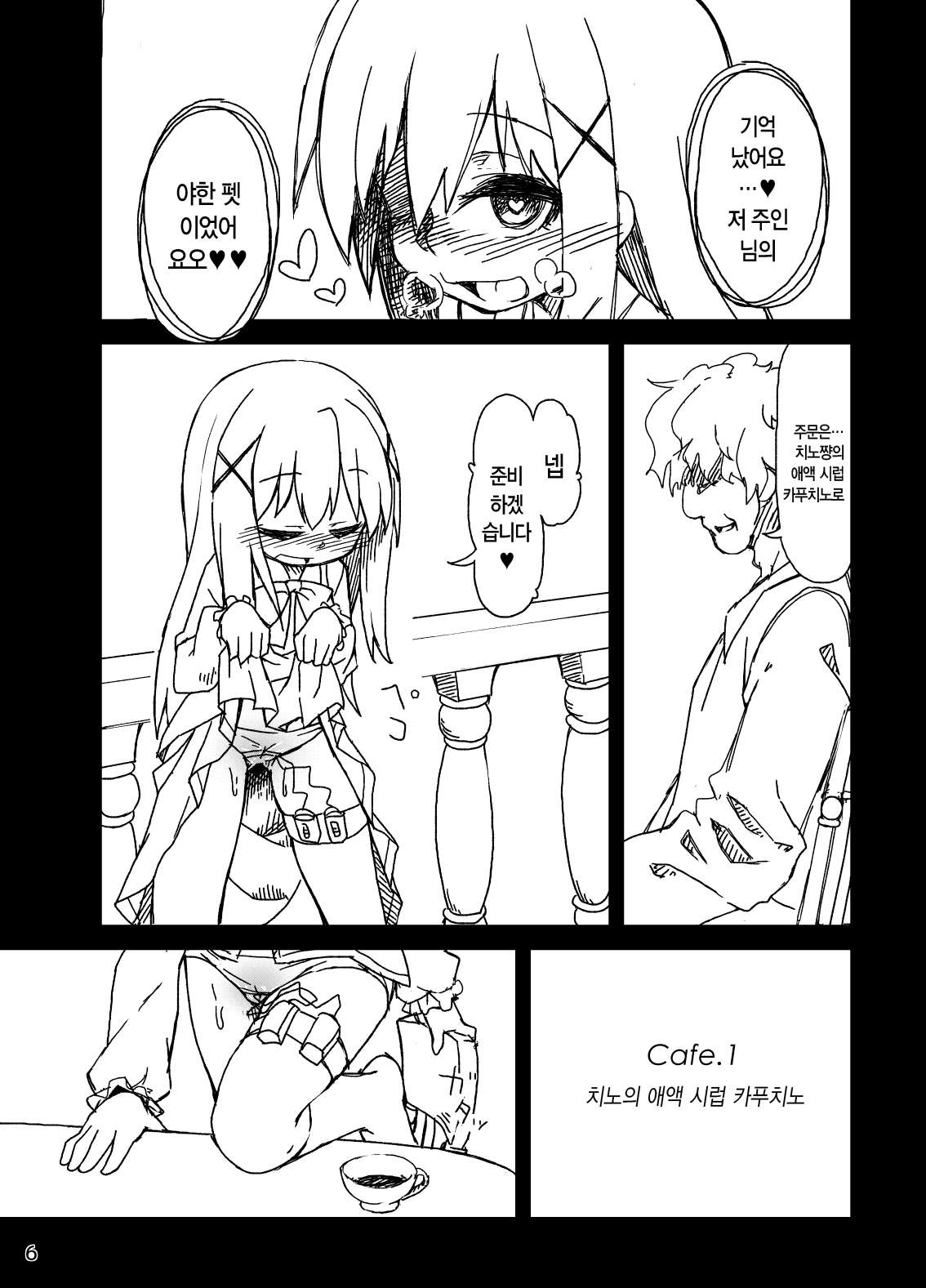 Chino-chan no Seieki Rennyuu Milk Cocoa | 치노짱의 정액연유 밀크코코아 page 9 full