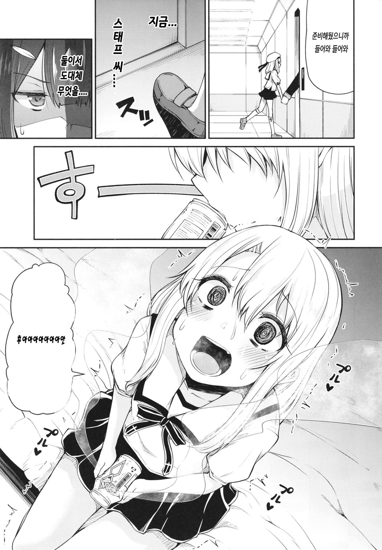 Mahou Shoujo to Shiawase Game | 마법 소녀와 행복 게임 page 5 full