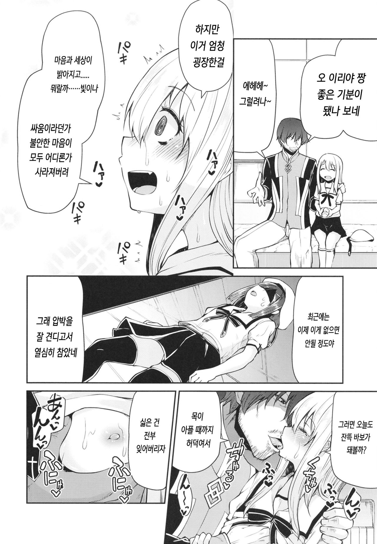 Mahou Shoujo to Shiawase Game | 마법 소녀와 행복 게임 page 6 full