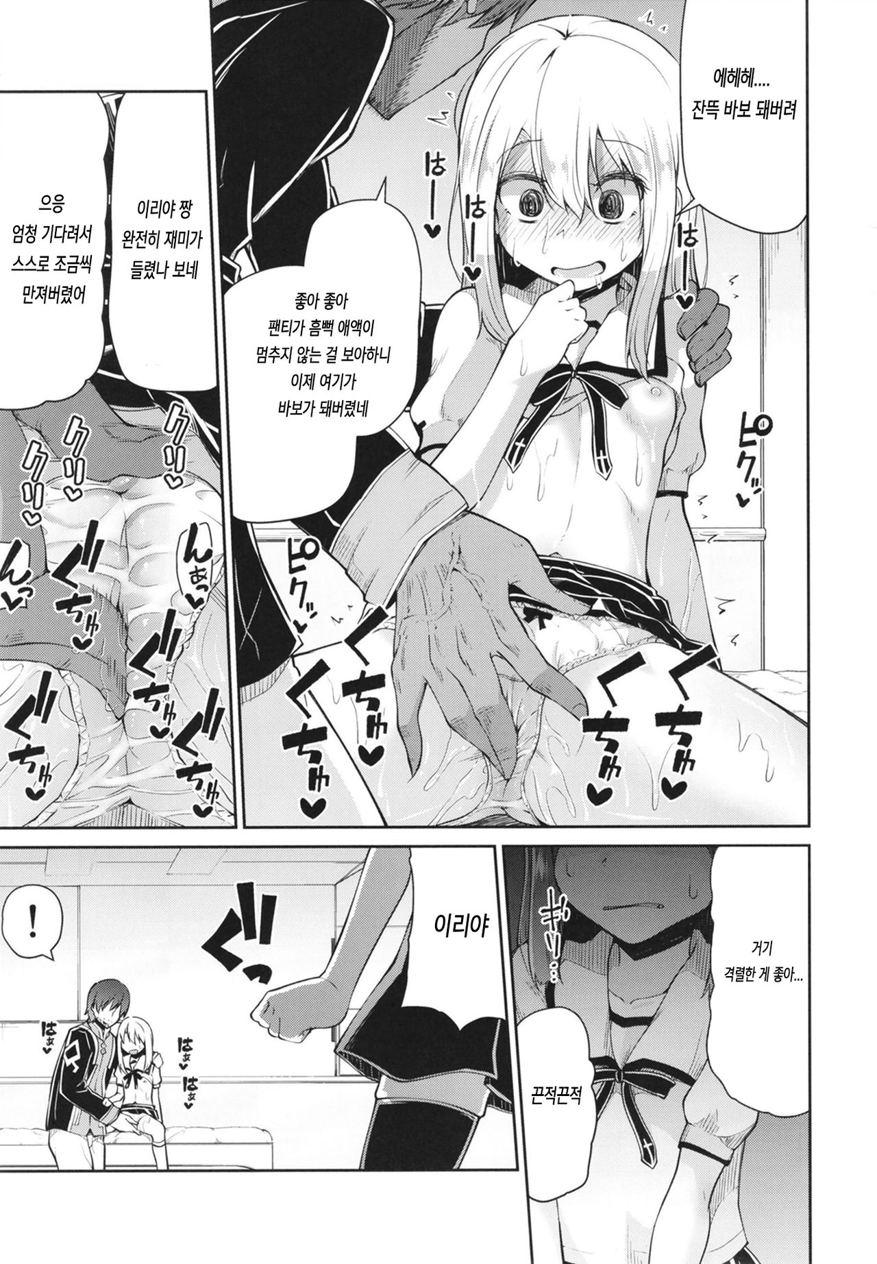 Mahou Shoujo to Shiawase Game | 마법 소녀와 행복 게임 page 7 full