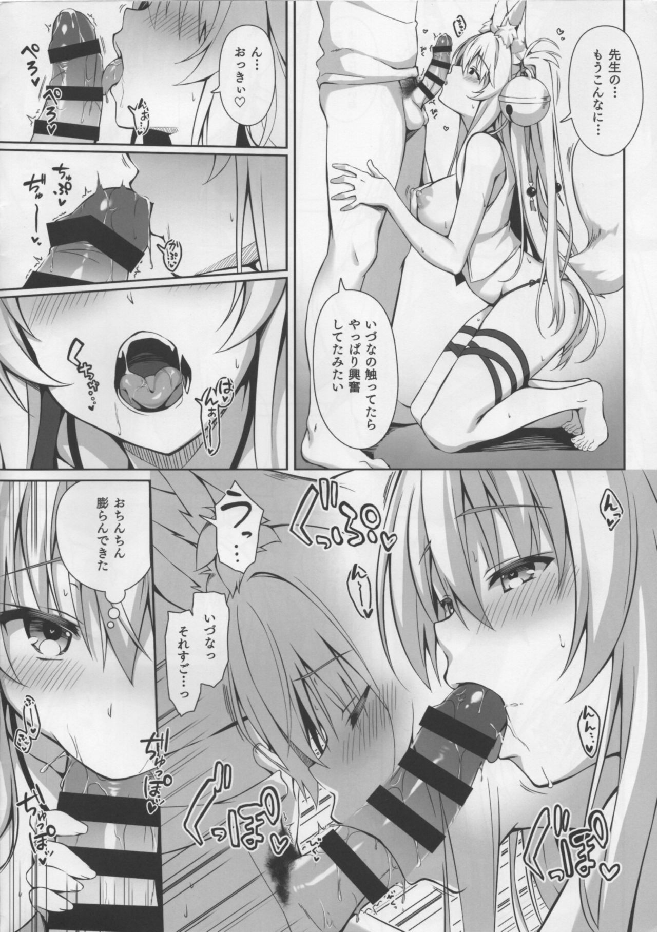 Motto Mofumofuru 3.5 page 4 full