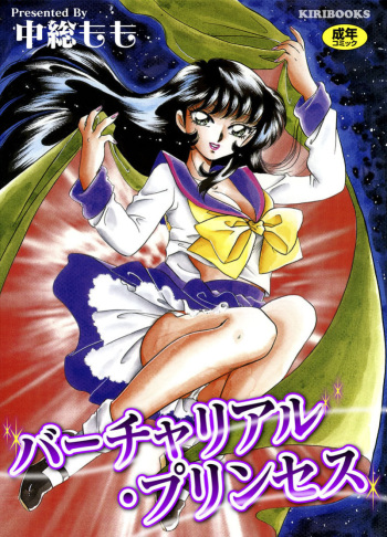 VirtuaReal Princess cover