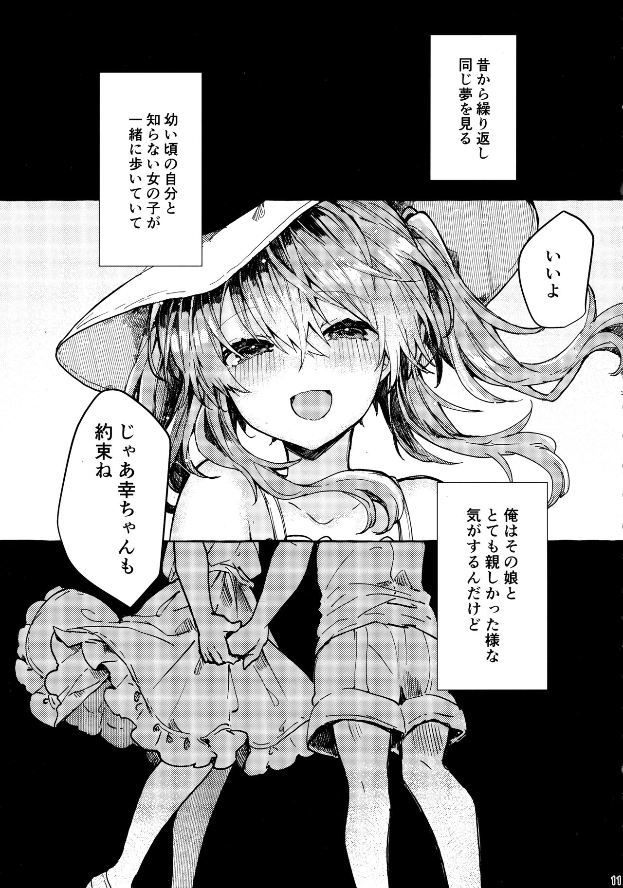 Muon no Gyoukou page 10 full