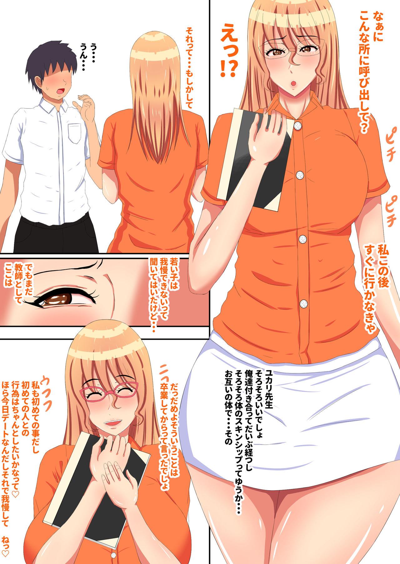 Saenai Onna Kyoushi ni Kokuhaku Shitemiru page 6 full