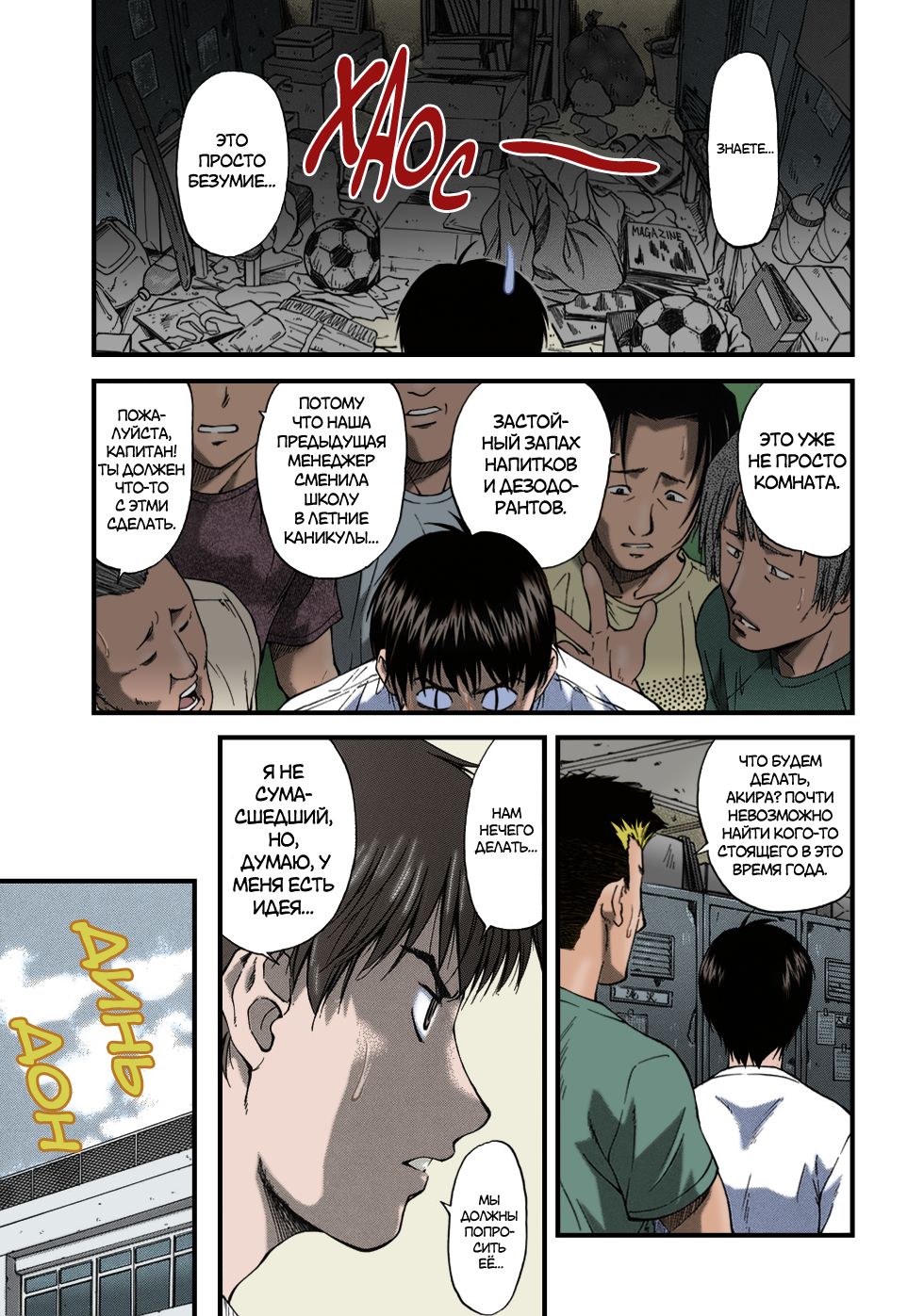Offside Girl Ch. 1-5 page 8 full