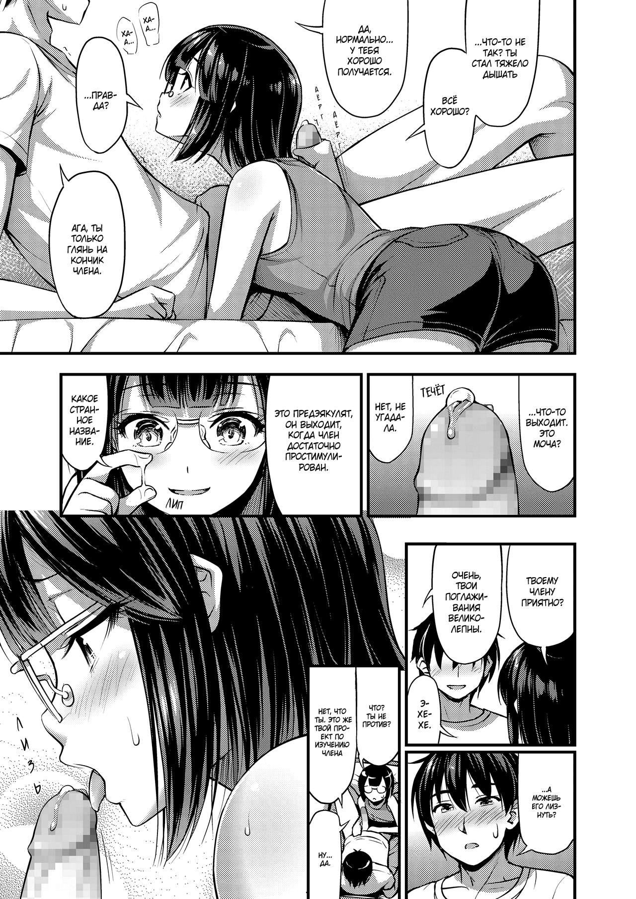 Chinko no Jiyuu Kenyuu | Проект по изучению члена page 3 full