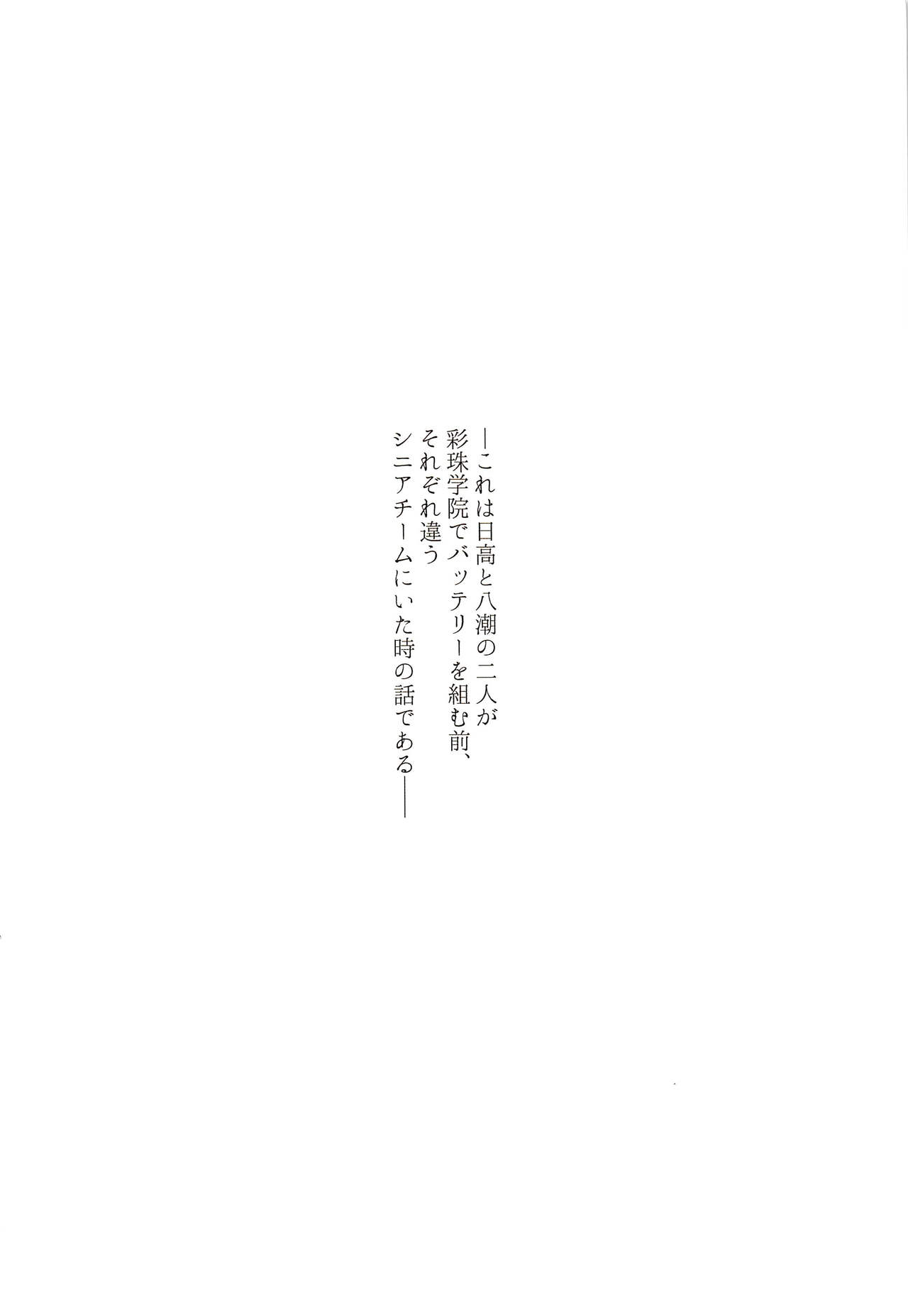 Hidaka &amp; Yashio Hard - Kaikan Massage Hen page 2 full