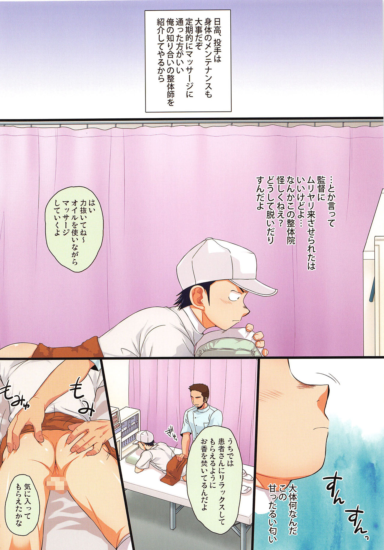 Hidaka &amp; Yashio Hard - Kaikan Massage Hen page 4 full