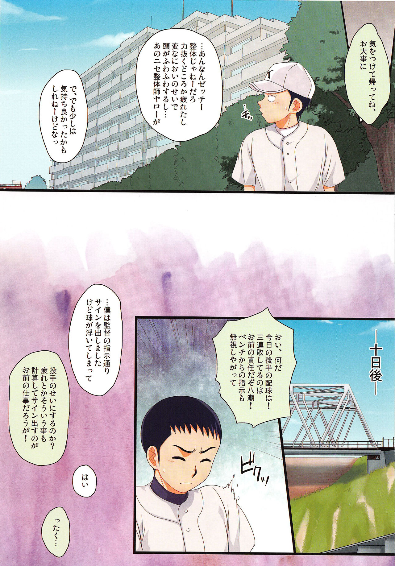 Hidaka &amp; Yashio Hard - Kaikan Massage Hen page 9 full