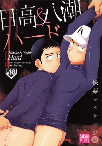 Hidaka &amp; Yashio Hard - Kaikan Massage Hen cover