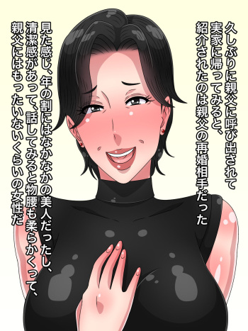 Oyaji no Saikon Aite no Babaa ga Kekkou Eroi Karada Shiteta node Omowazu Netocchimatta cover