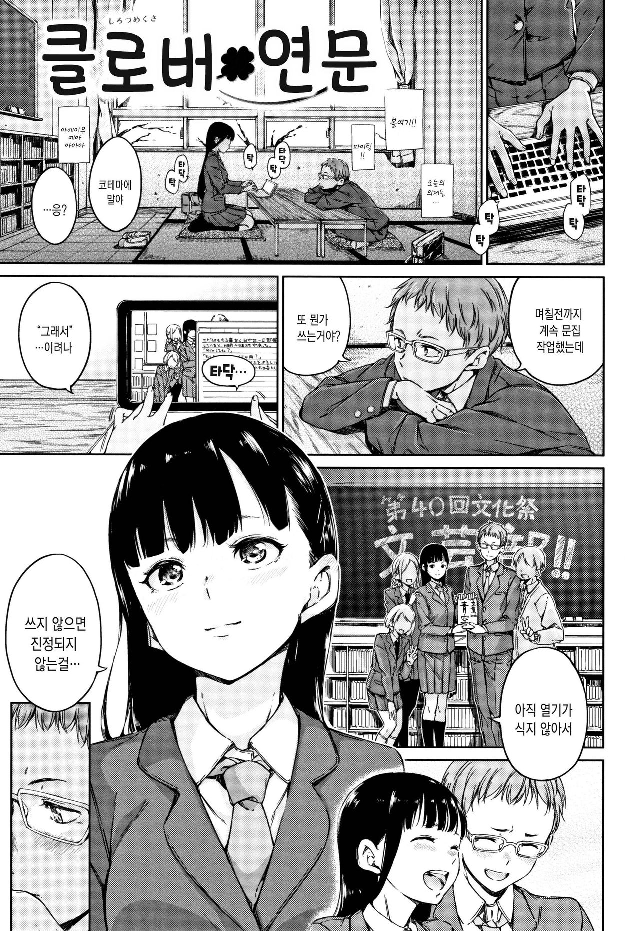 Shirotsumekusa no Koibumi | 클로버 연문 page 2 full