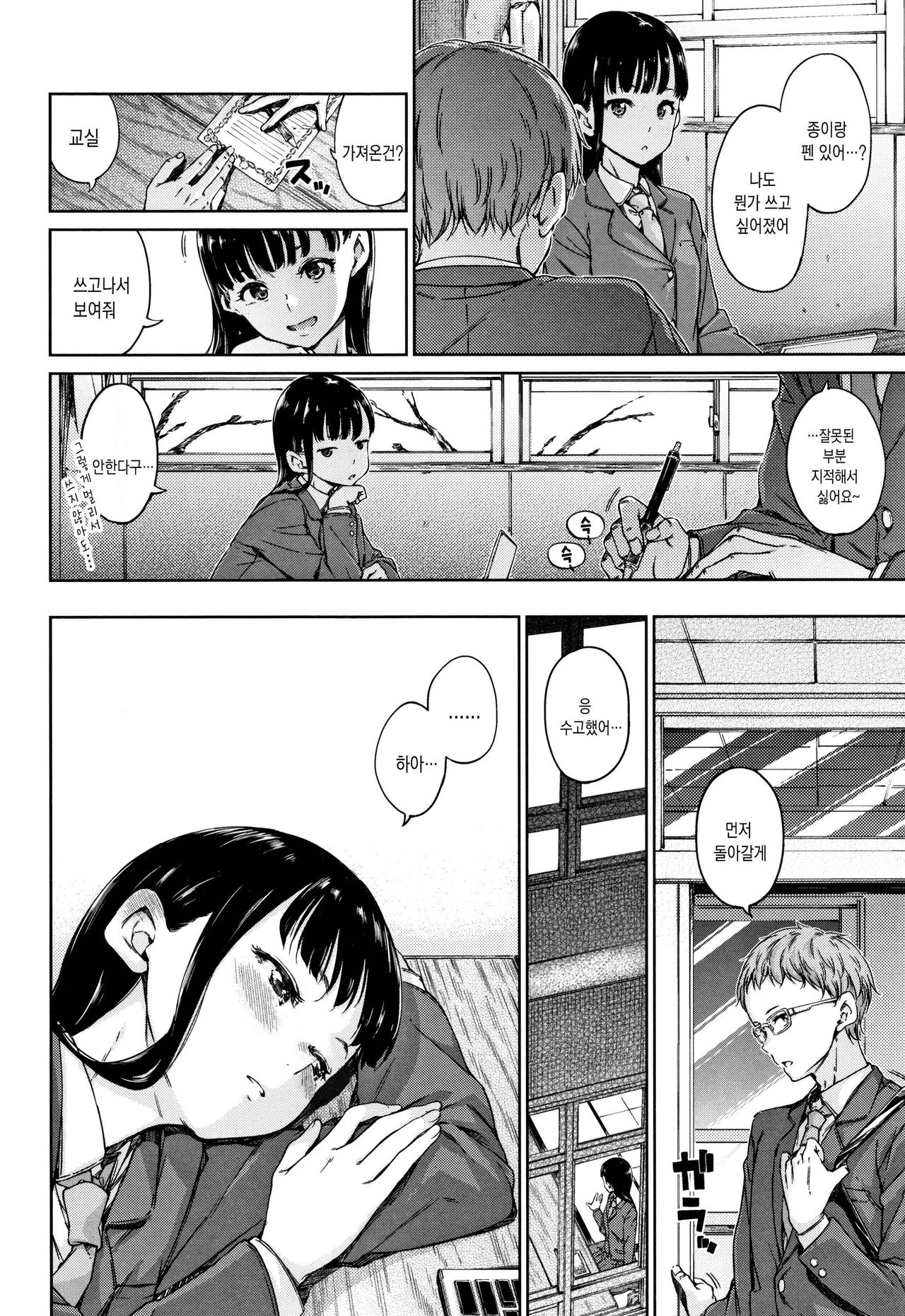Shirotsumekusa no Koibumi | 클로버 연문 page 3 full