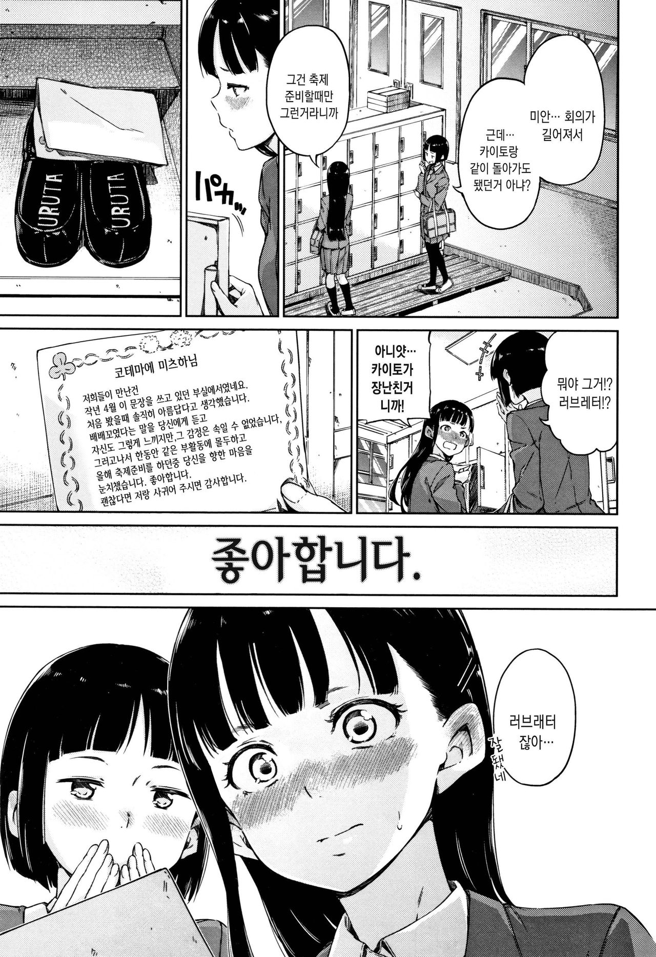 Shirotsumekusa no Koibumi | 클로버 연문 page 4 full