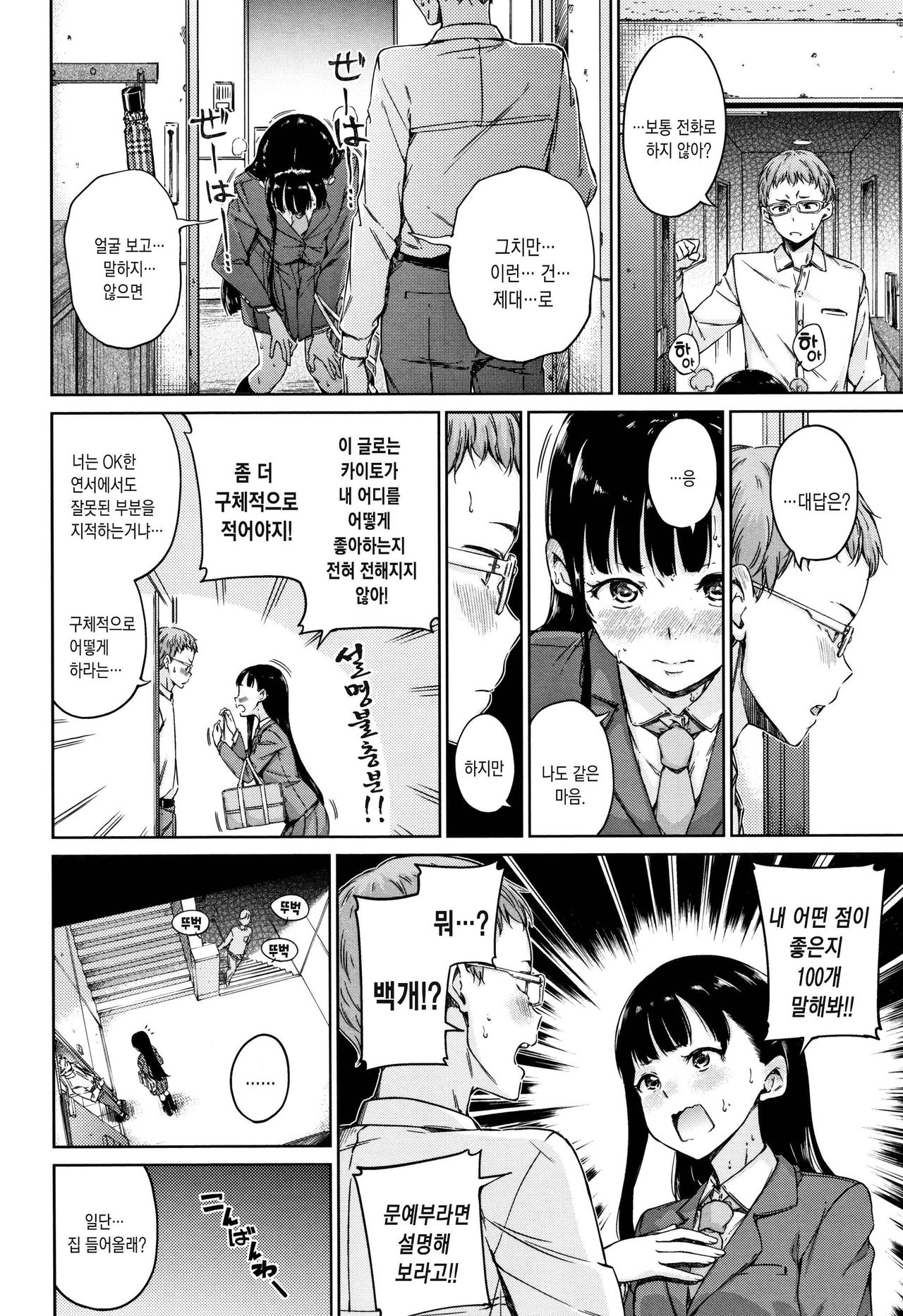 Shirotsumekusa no Koibumi | 클로버 연문 page 5 full