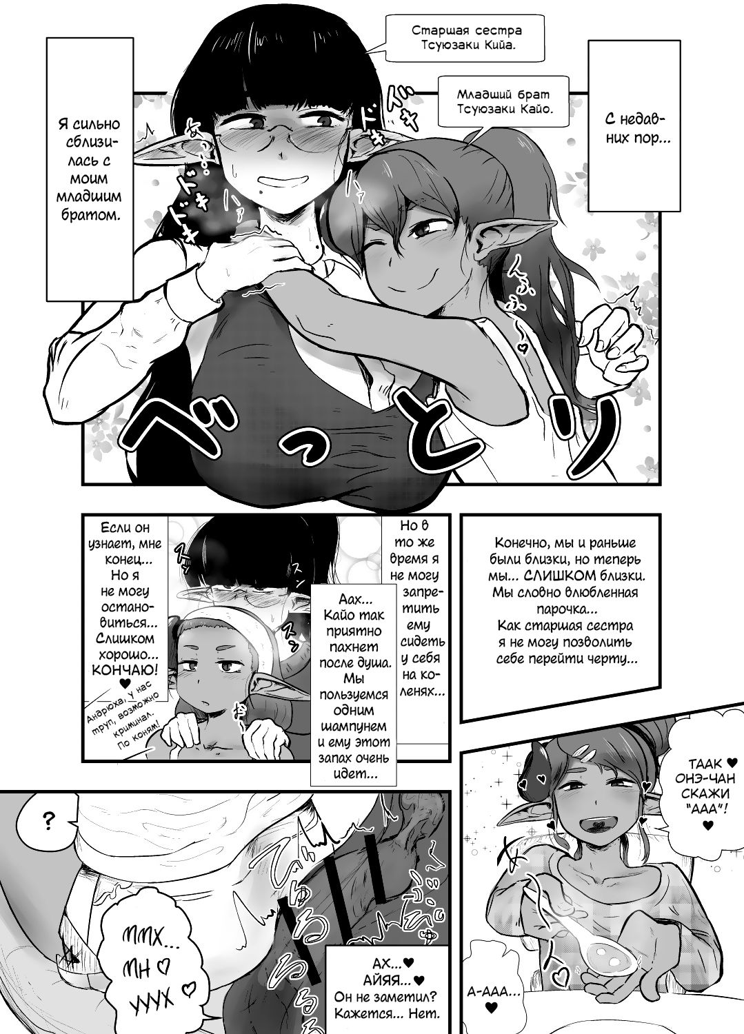 Shite ii Shitei | Incestous Siblings page 3 full