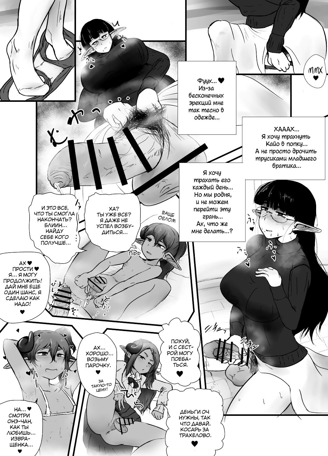 Shite ii Shitei | Incestous Siblings page 5 full