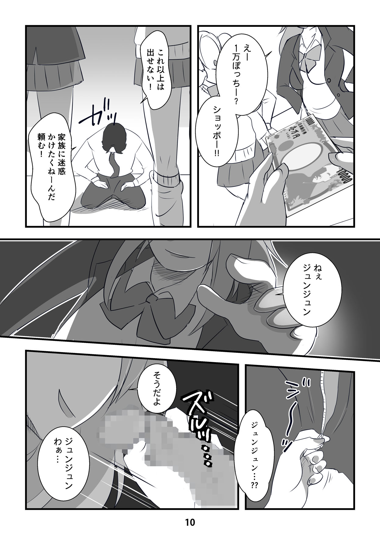 Kyouaku na Iede Shoujo-tachi ~30-dai no Ossan o Mitsugi Maso ni Tatakiotoshimasu~ page 10 full